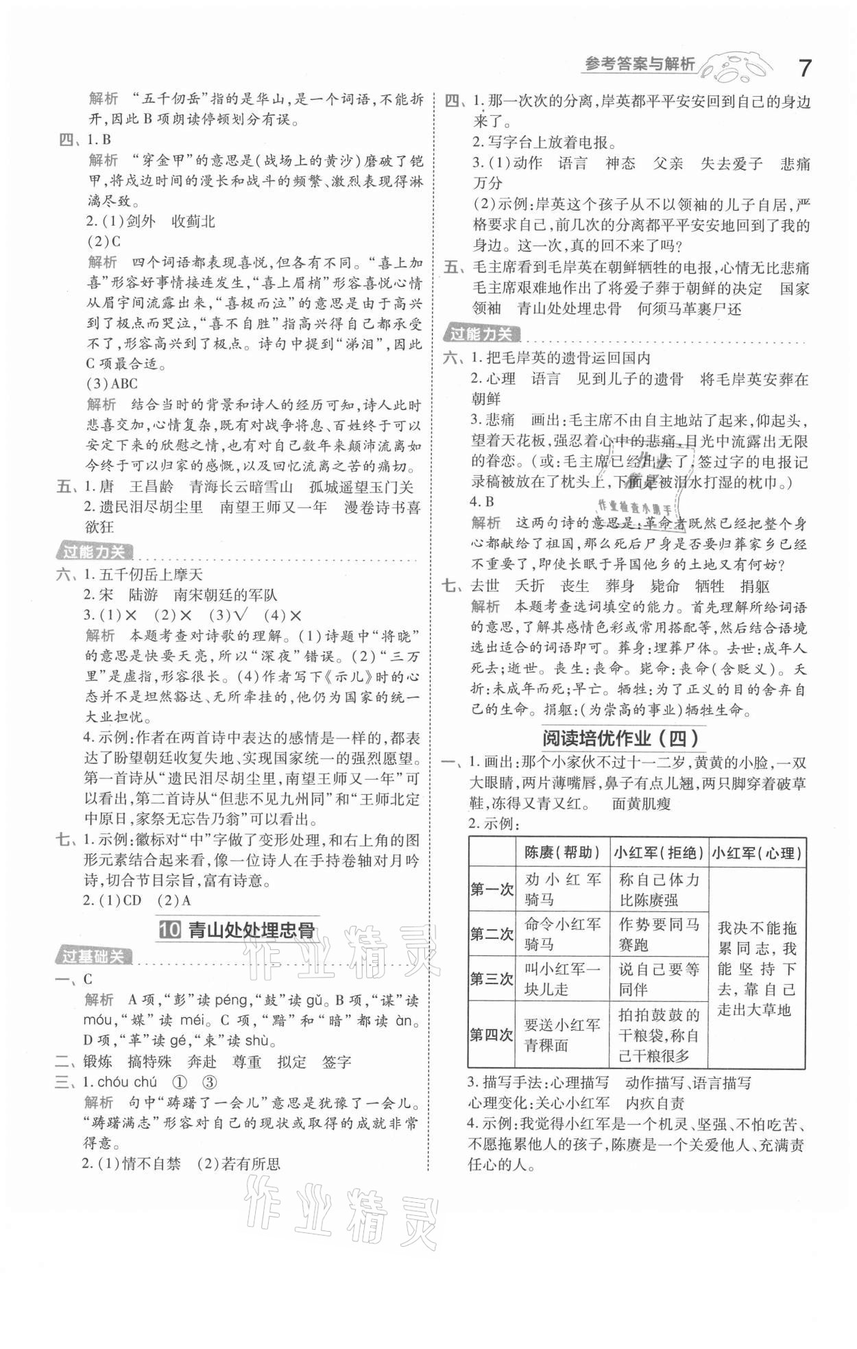 2021年一遍過(guò)五年級(jí)語(yǔ)文下冊(cè)人教版浙江專版 參考答案第7頁(yè)