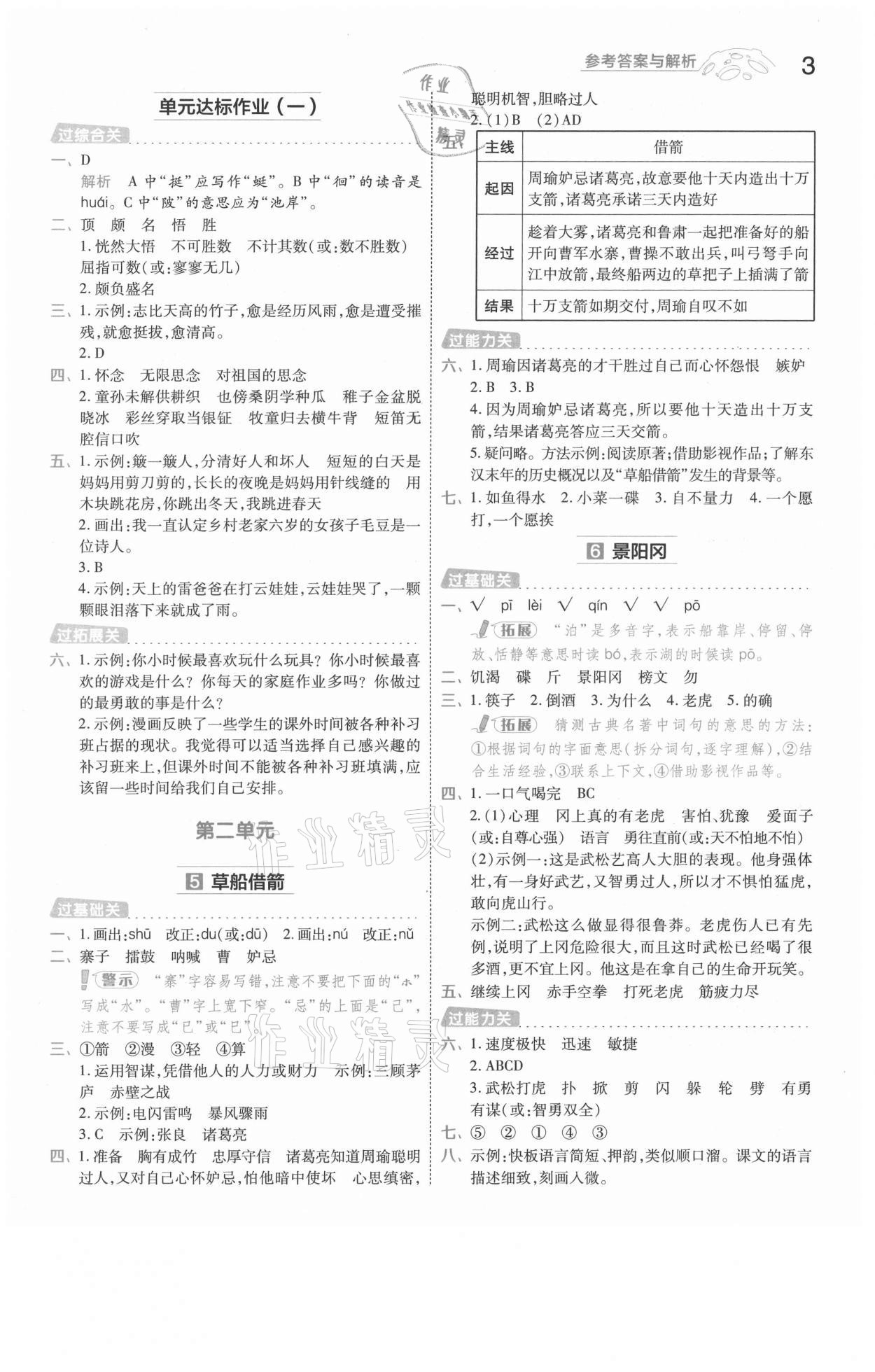 2021年一遍過五年級(jí)語文下冊(cè)人教版浙江專版 參考答案第3頁