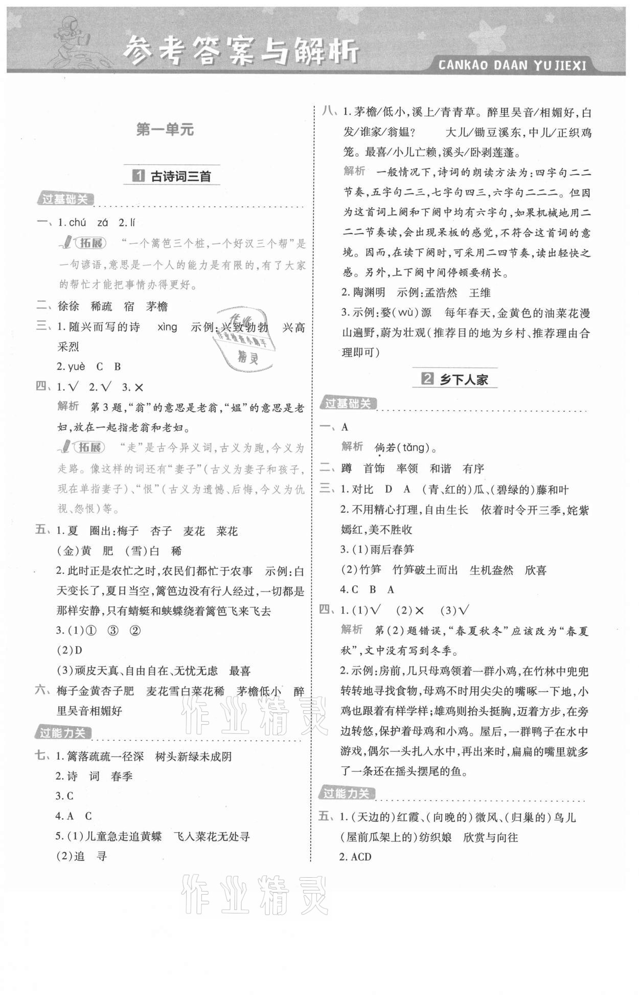 2021年一遍過四年級語文下冊人教版浙江專版 參考答案第1頁