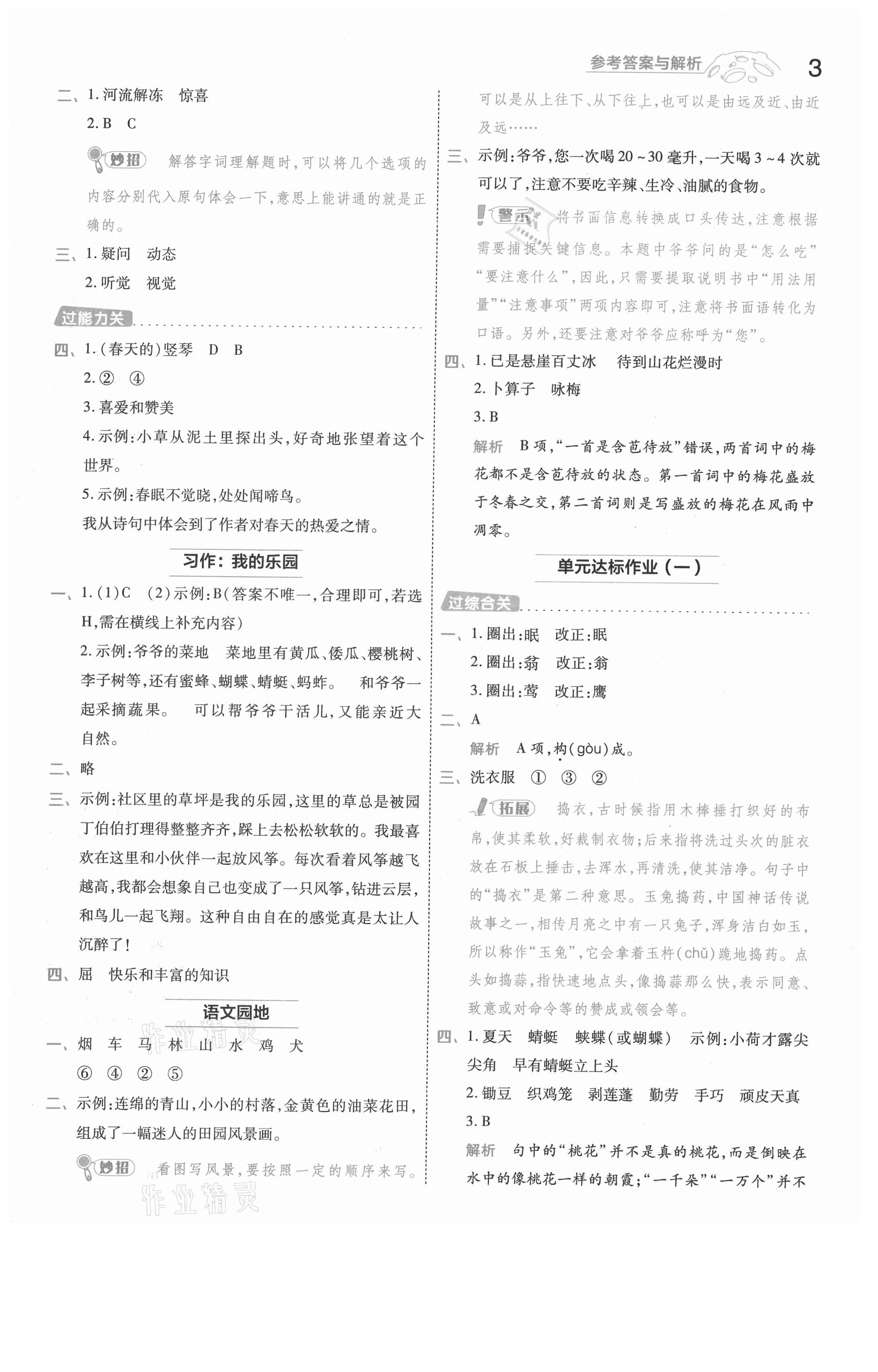 2021年一遍過四年級(jí)語(yǔ)文下冊(cè)人教版浙江專版 參考答案第3頁(yè)