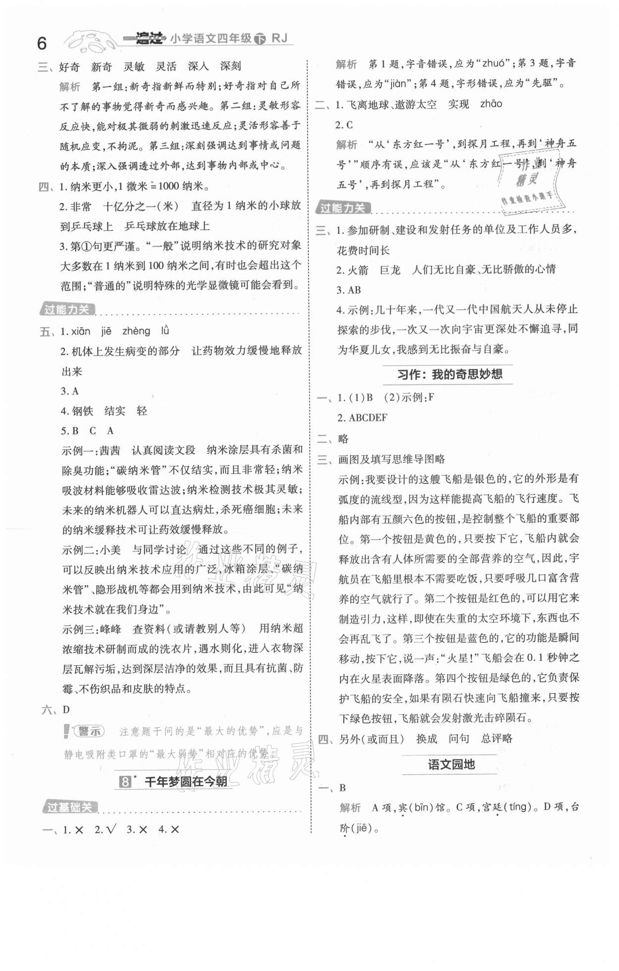 2021年一遍過(guò)四年級(jí)語(yǔ)文下冊(cè)人教版浙江專(zhuān)版 參考答案第6頁(yè)