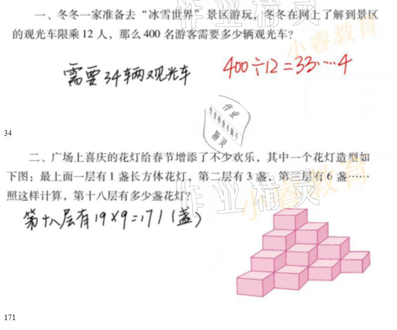 2021年南方新課堂快樂寒假四年級 參考答案第4頁