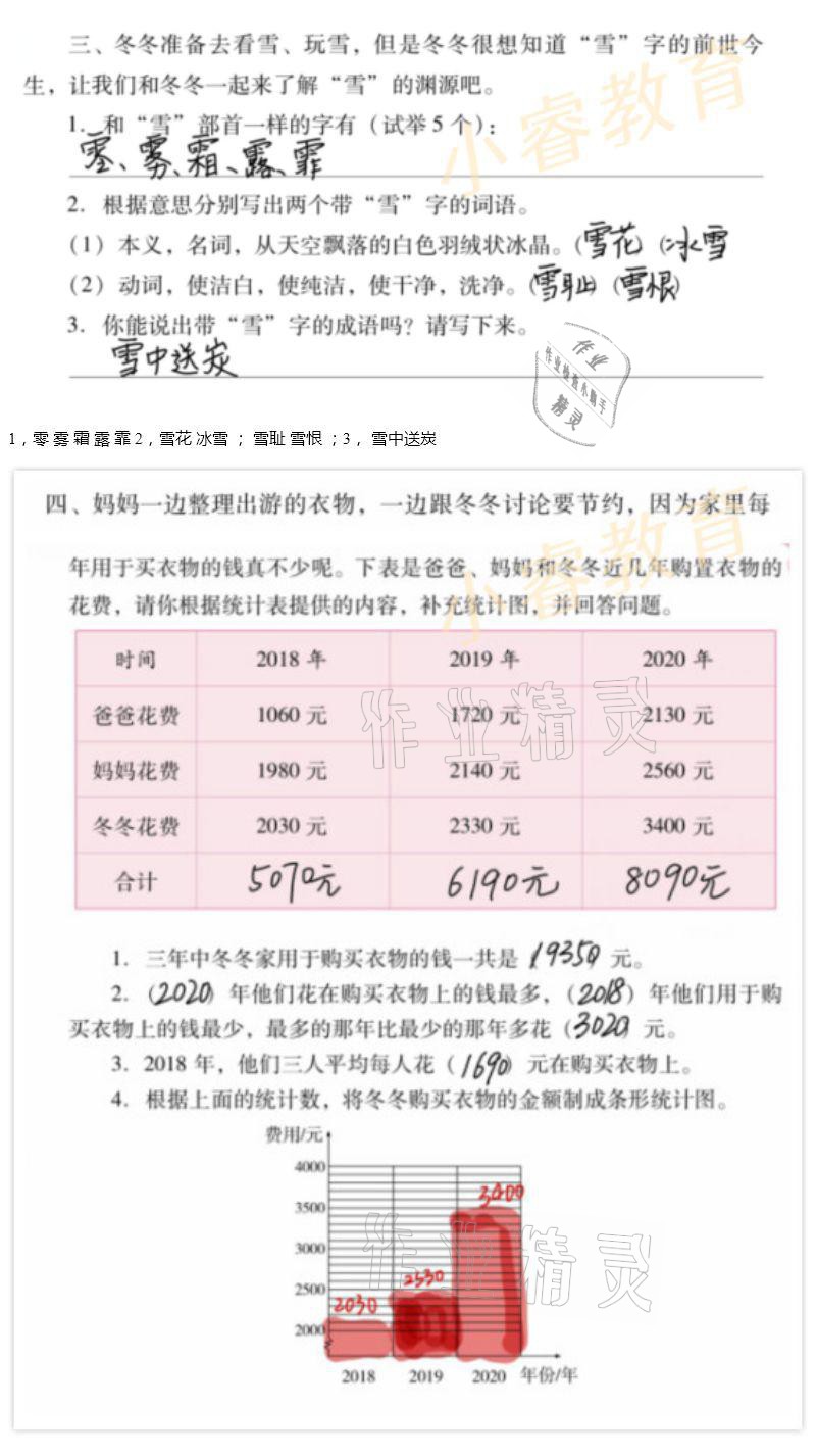 2021年南方新課堂快樂寒假四年級(jí) 參考答案第8頁(yè)