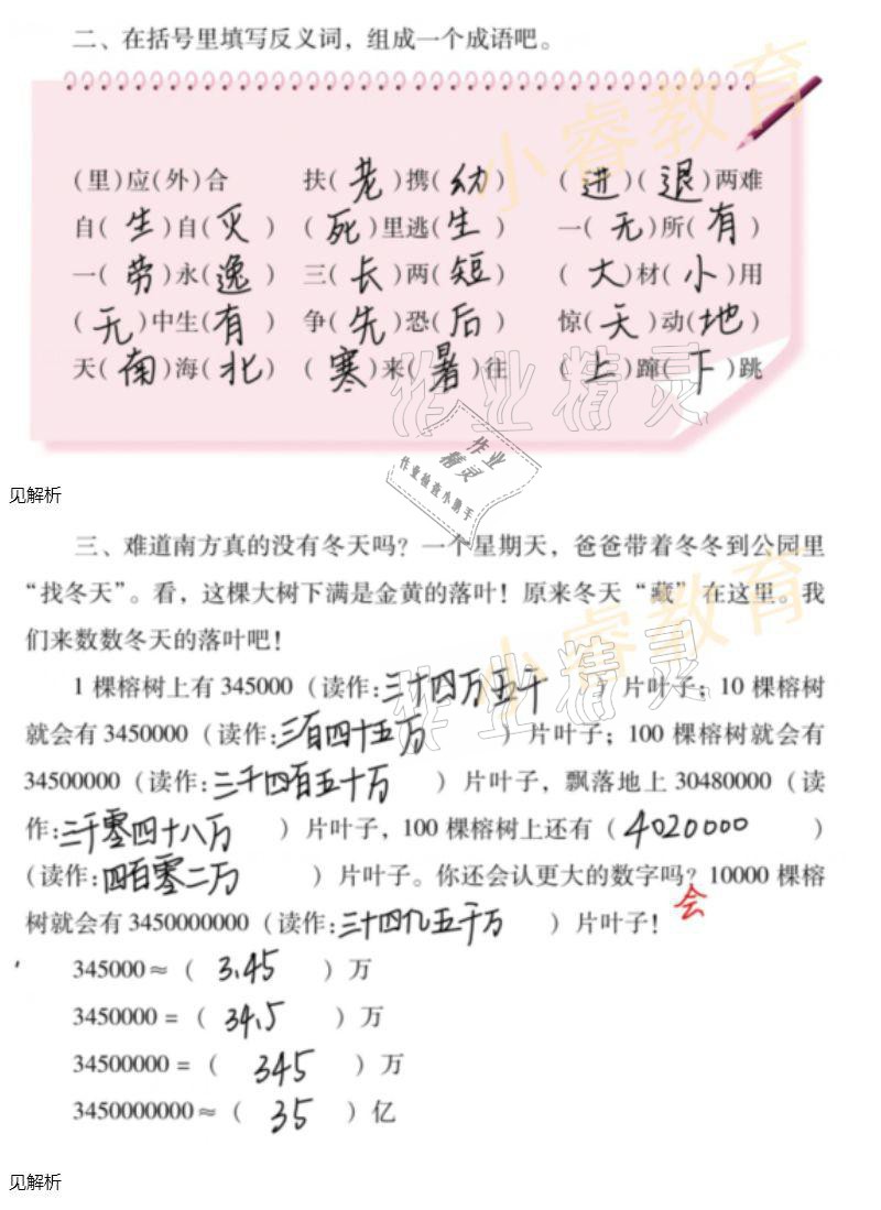 2021年南方新課堂快樂寒假四年級 參考答案第2頁