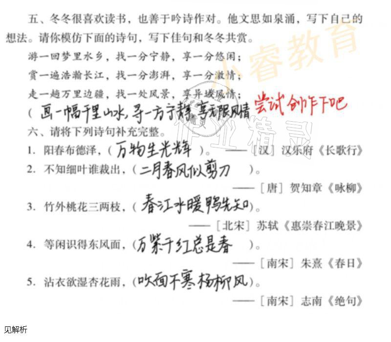2021年南方新課堂快樂寒假四年級 參考答案第6頁