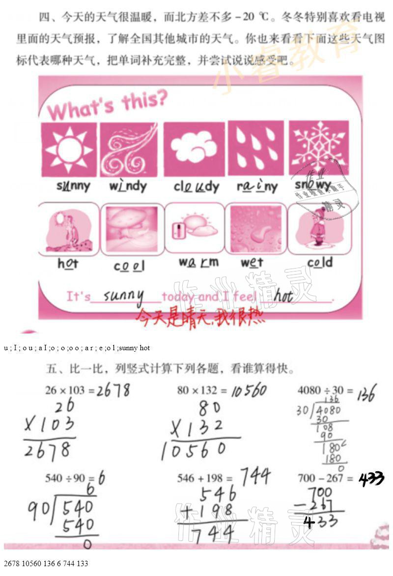 2021年南方新課堂快樂(lè)寒假四年級(jí) 參考答案第3頁(yè)