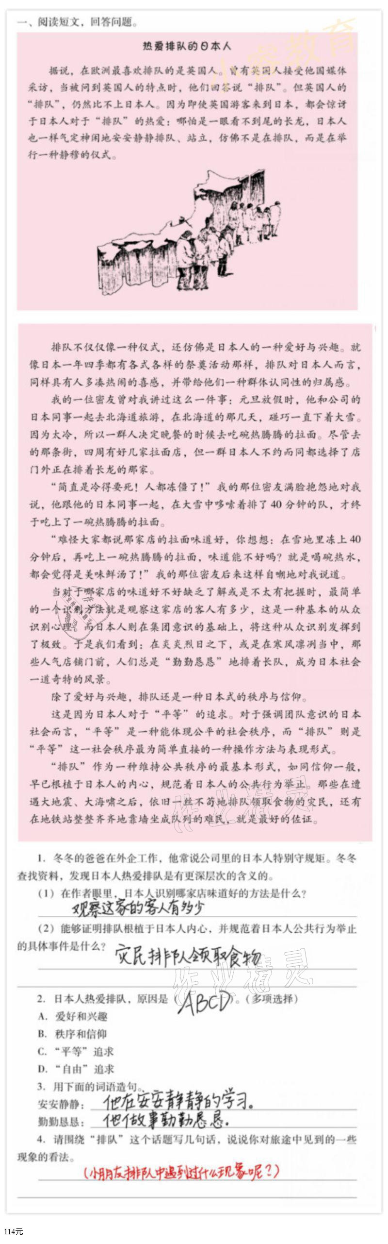 2021年南方新課堂快樂寒假四年級 參考答案第10頁