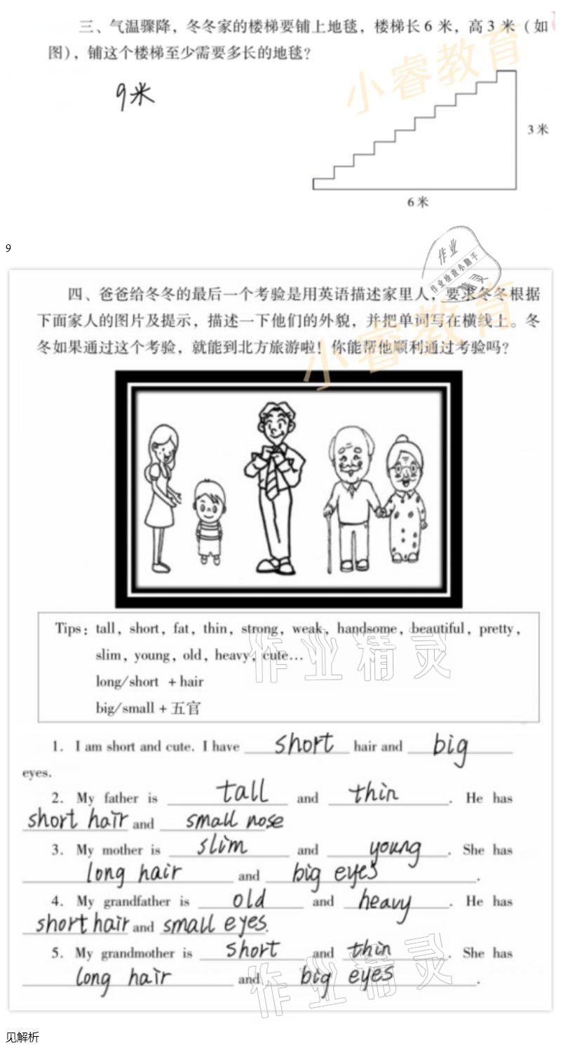 2021年南方新課堂快樂(lè)寒假四年級(jí) 參考答案第5頁(yè)