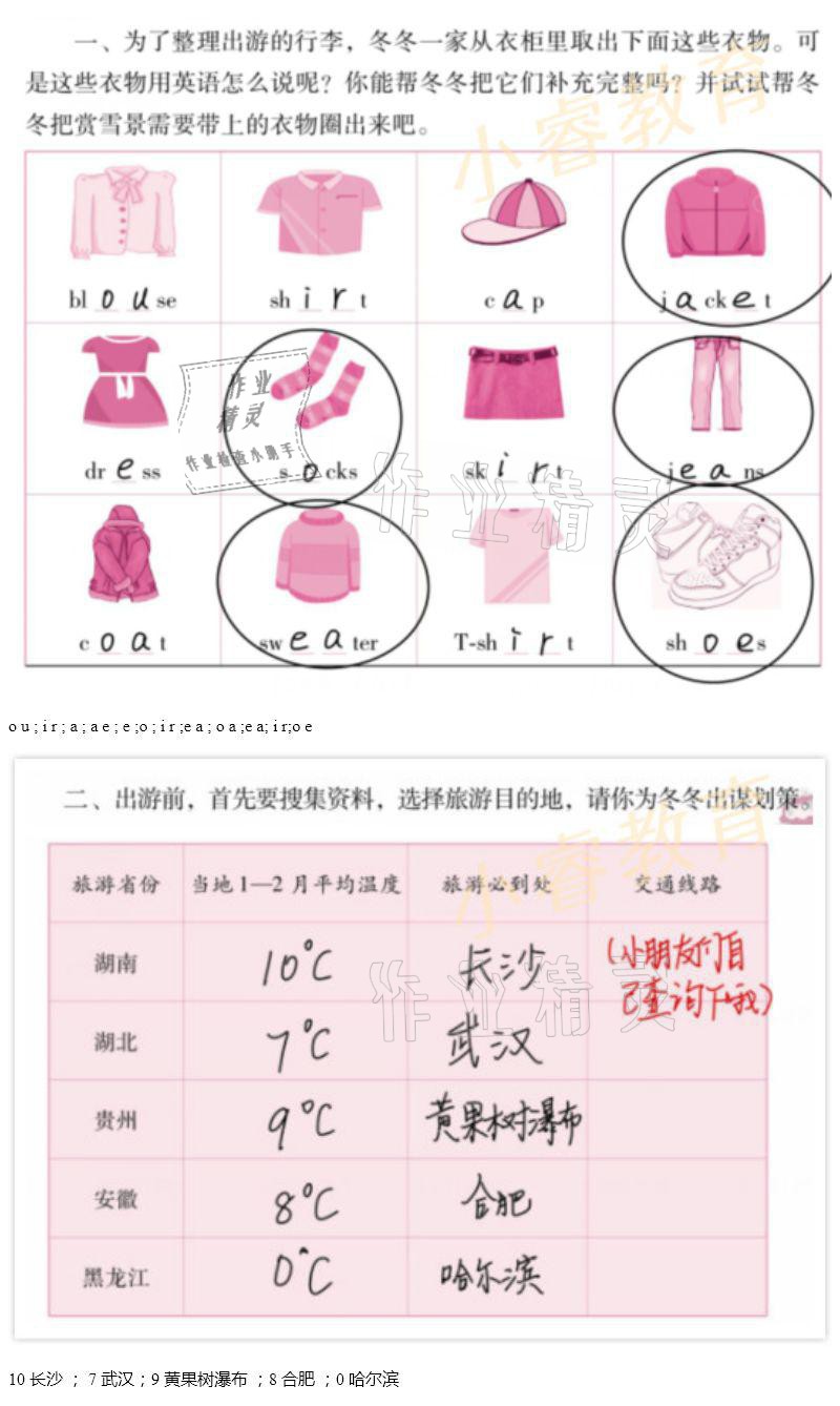 2021年南方新課堂快樂寒假四年級 參考答案第7頁