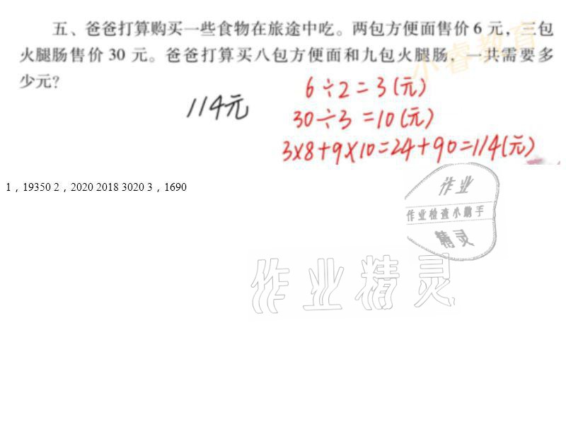 2021年南方新課堂快樂寒假四年級(jí) 參考答案第9頁