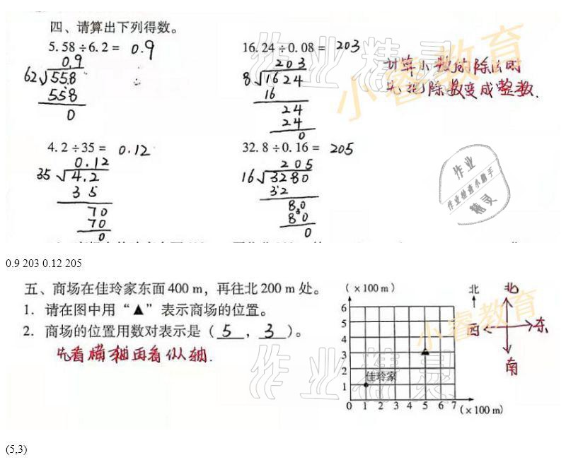 2021年南方新課堂快樂寒假五年級 參考答案第4頁