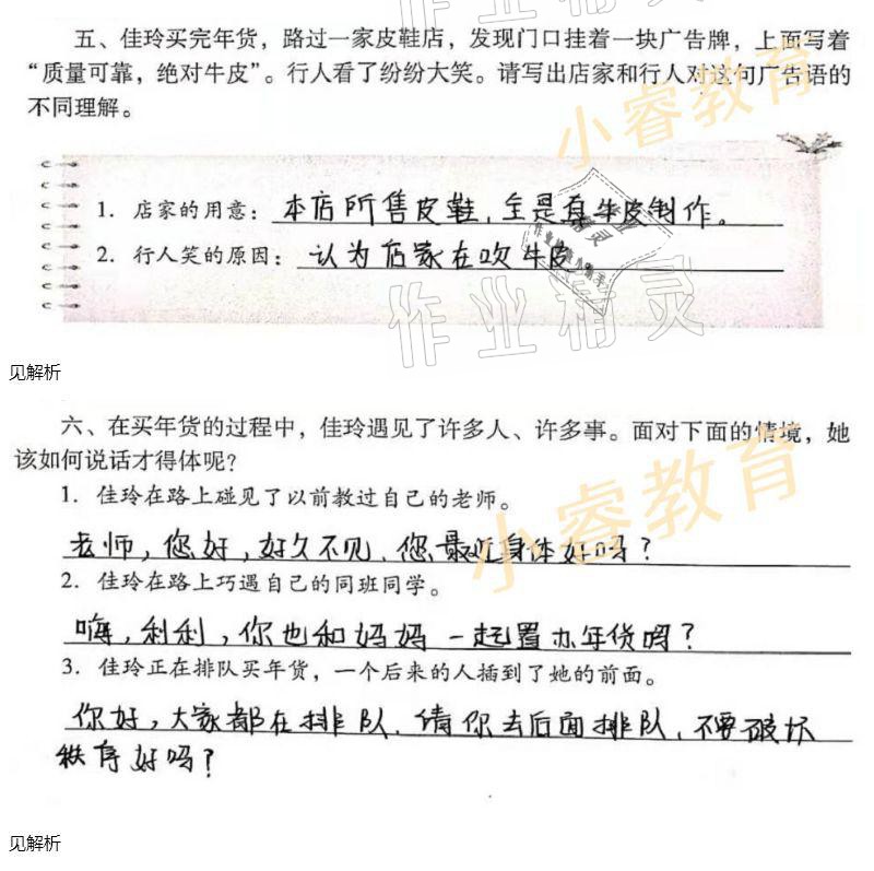 2021年南方新課堂快樂(lè)寒假五年級(jí) 參考答案第10頁(yè)