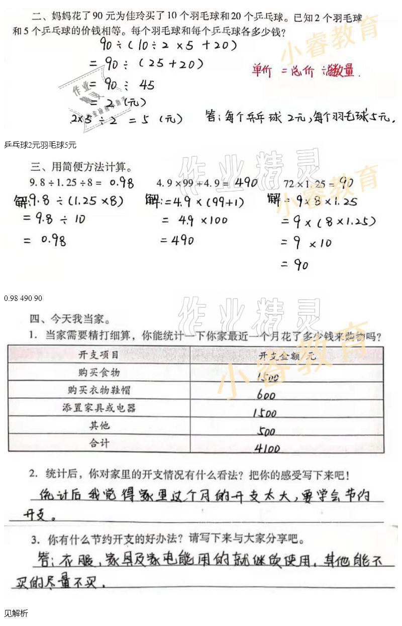 2021年南方新課堂快樂寒假五年級 參考答案第9頁