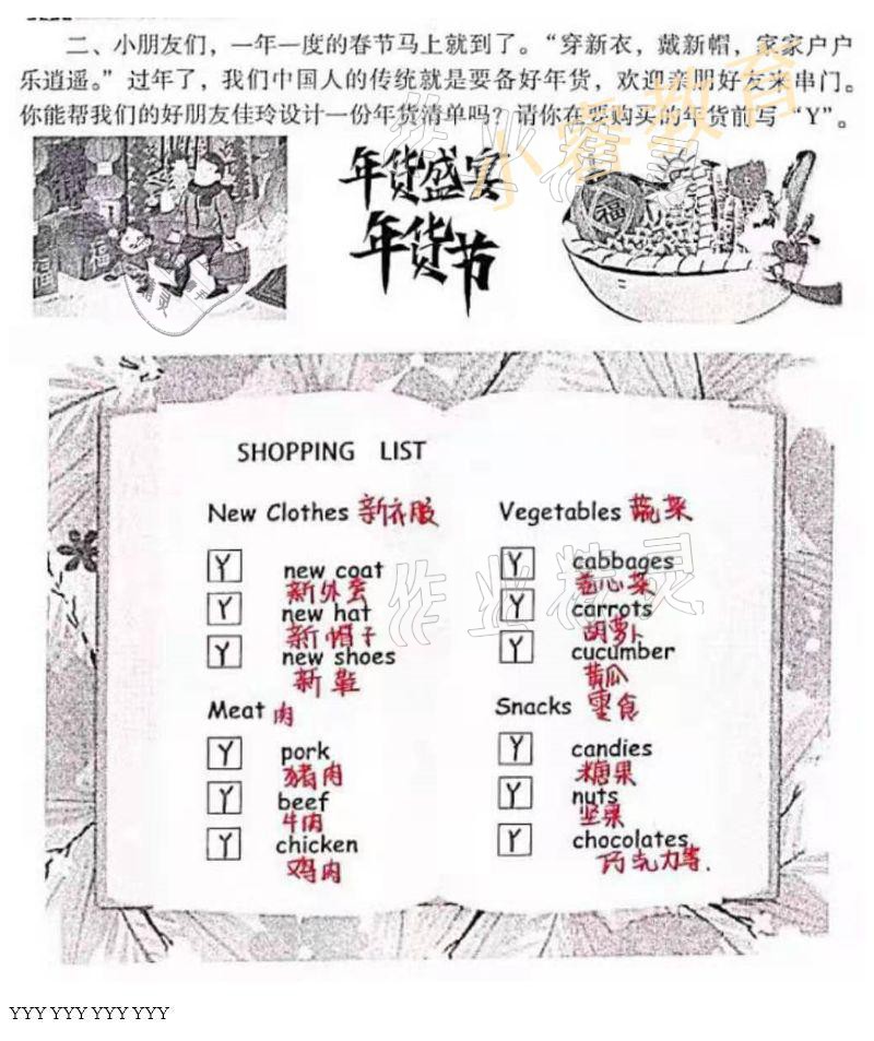 2021年南方新課堂快樂(lè)寒假五年級(jí) 參考答案第2頁(yè)