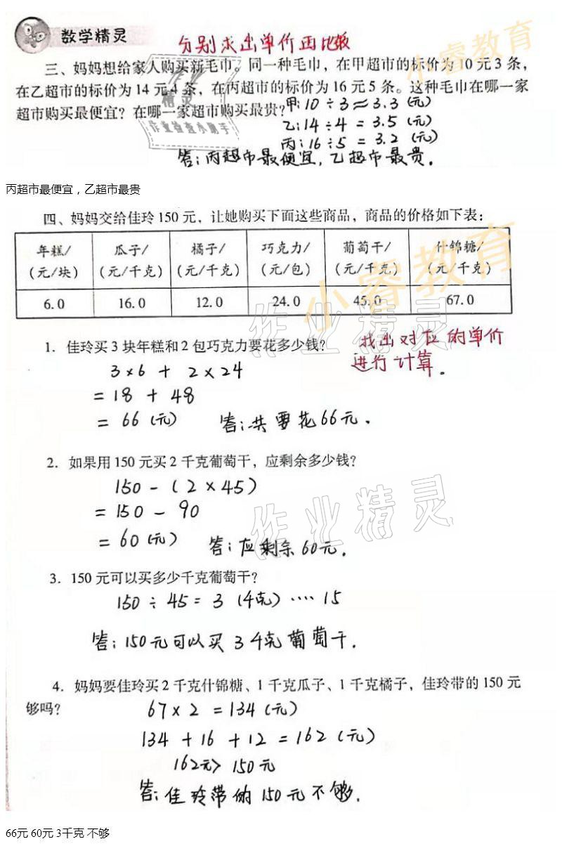2021年南方新課堂快樂寒假五年級(jí) 參考答案第6頁(yè)