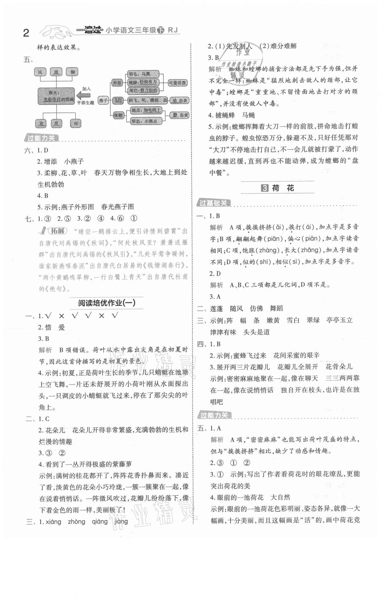 2021年一遍過(guò)三年級(jí)語(yǔ)文下冊(cè)人教版浙江專版 參考答案第2頁(yè)