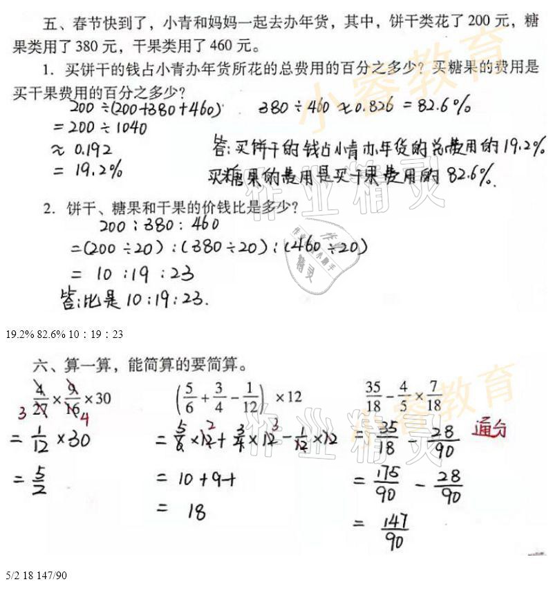 2021年南方新課堂快樂寒假六年級 參考答案第4頁