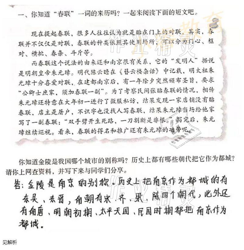 2021年南方新課堂快樂寒假六年級 參考答案第10頁