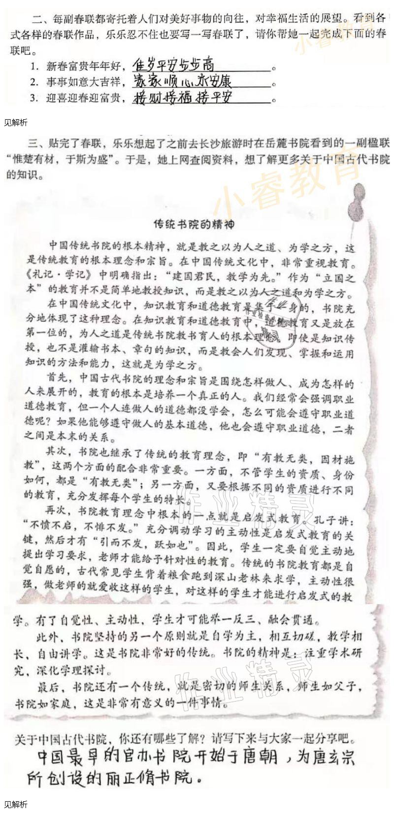 2021年南方新課堂快樂寒假六年級 參考答案第11頁