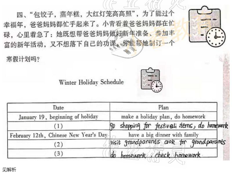 2021年南方新課堂快樂寒假六年級 參考答案第3頁