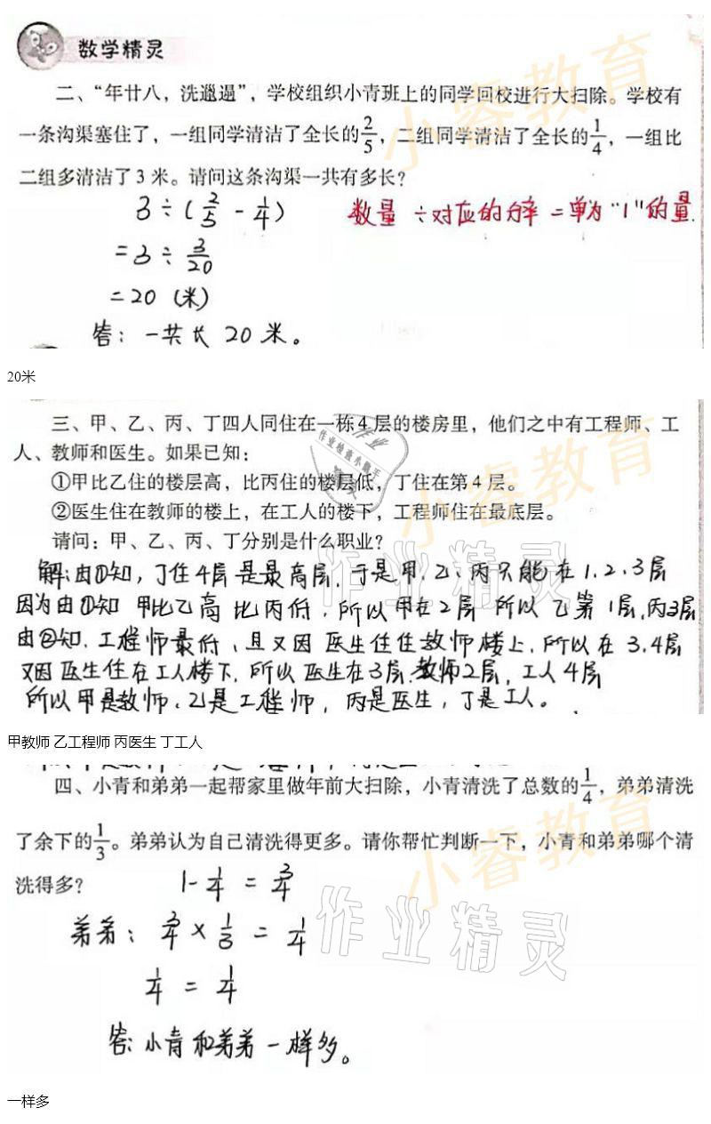 2021年南方新課堂快樂寒假六年級 參考答案第6頁