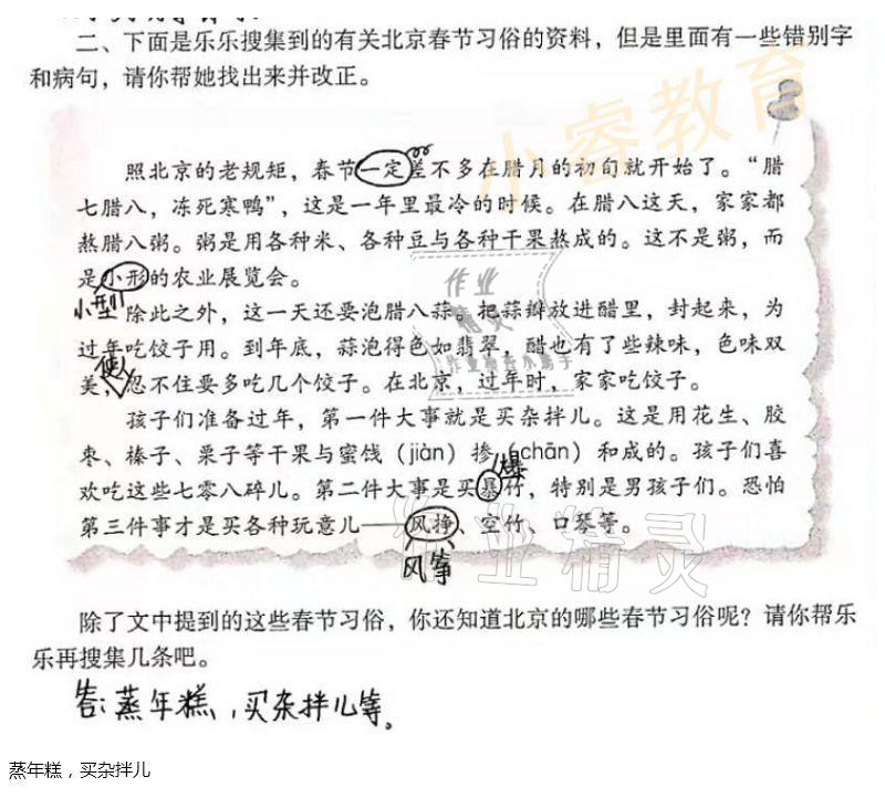 2021年南方新課堂快樂寒假六年級 參考答案第2頁
