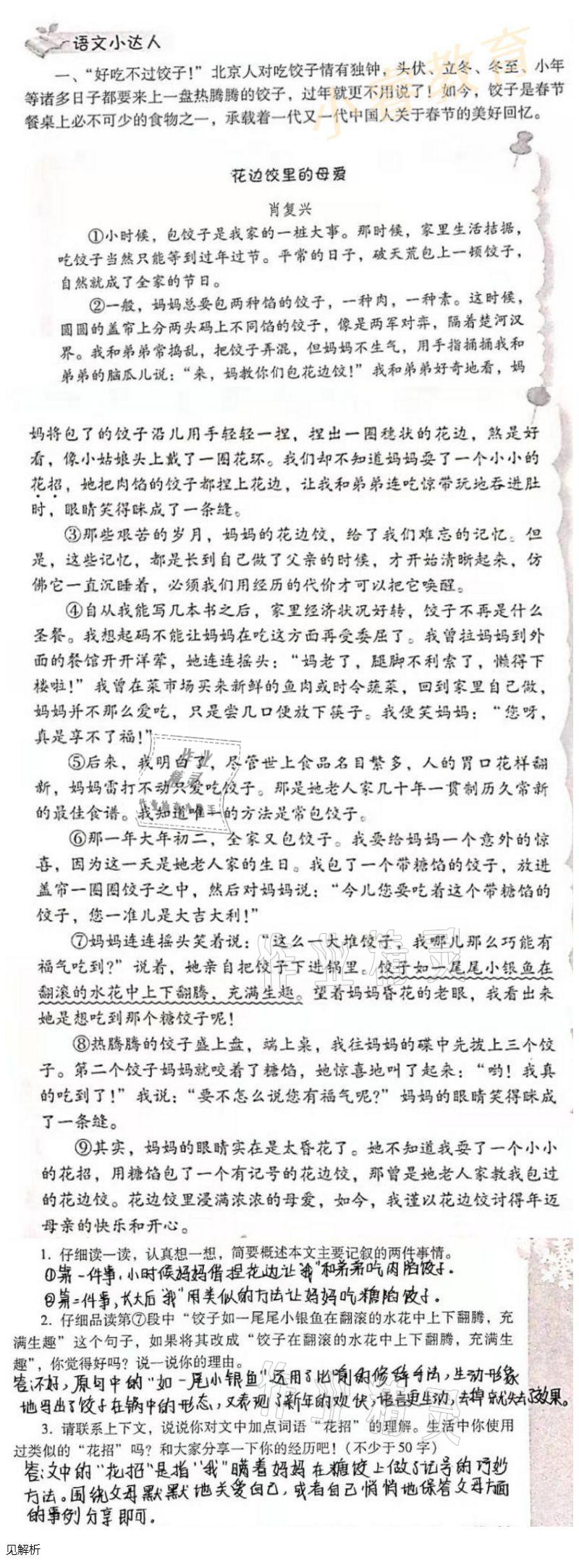 2021年南方新課堂快樂寒假六年級 參考答案第1頁
