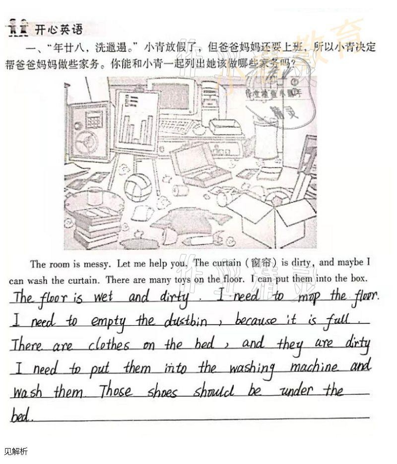 2021年南方新課堂快樂寒假六年級 參考答案第5頁
