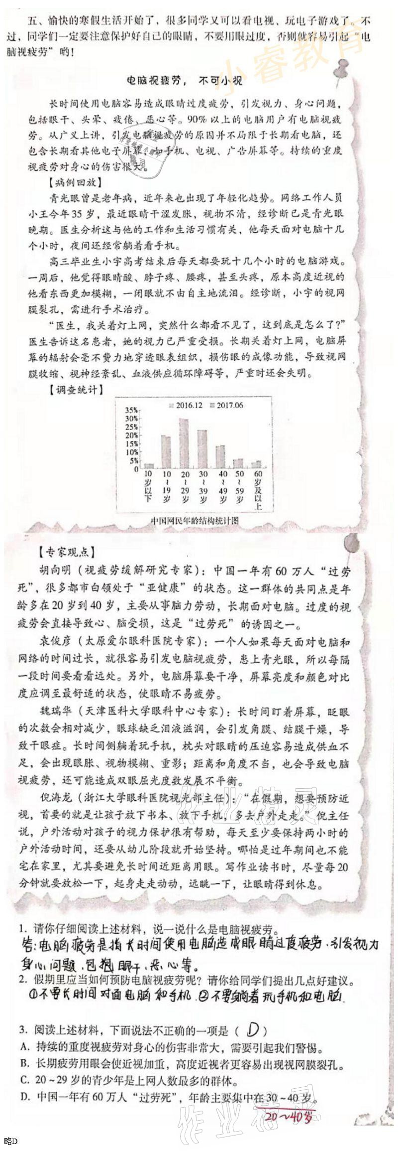 2021年南方新課堂快樂寒假六年級 參考答案第7頁