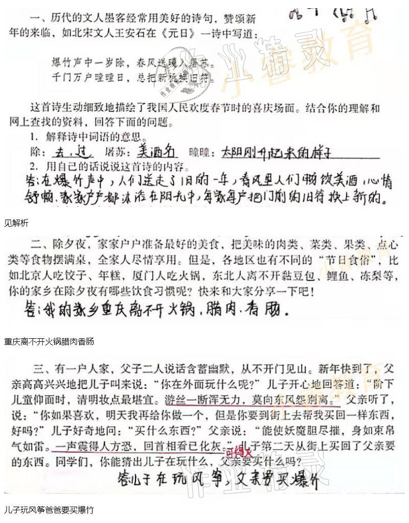2021年南方新課堂快樂寒假六年級 參考答案第8頁