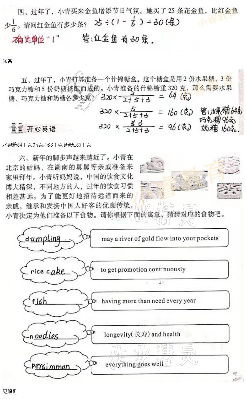 2021年南方新課堂快樂寒假六年級 參考答案第9頁