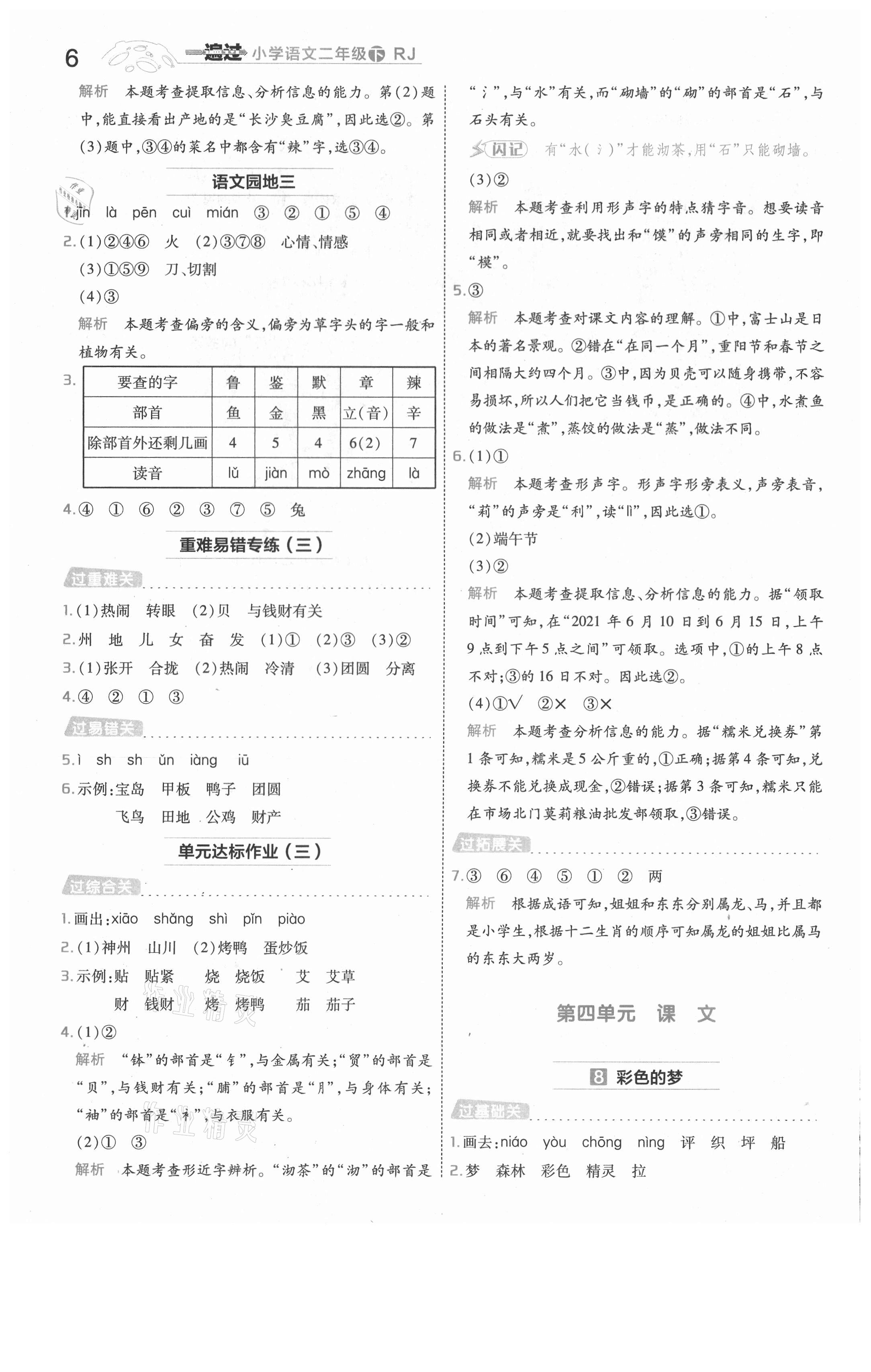 2021年一遍過(guò)二年級(jí)語(yǔ)文下冊(cè)人教版浙江專(zhuān)版 參考答案第6頁(yè)