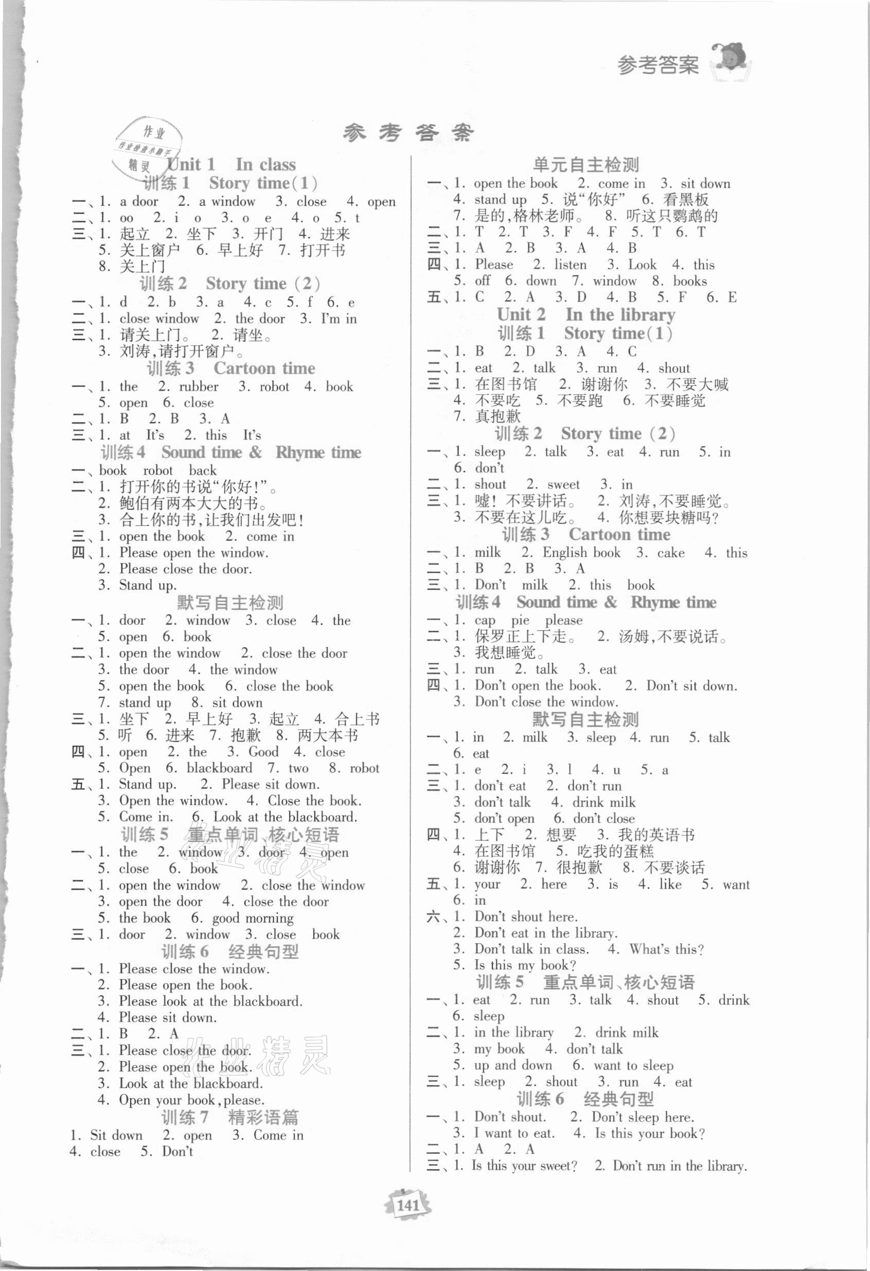 2021年默寫練習冊三年級英語下冊譯林版 第1頁