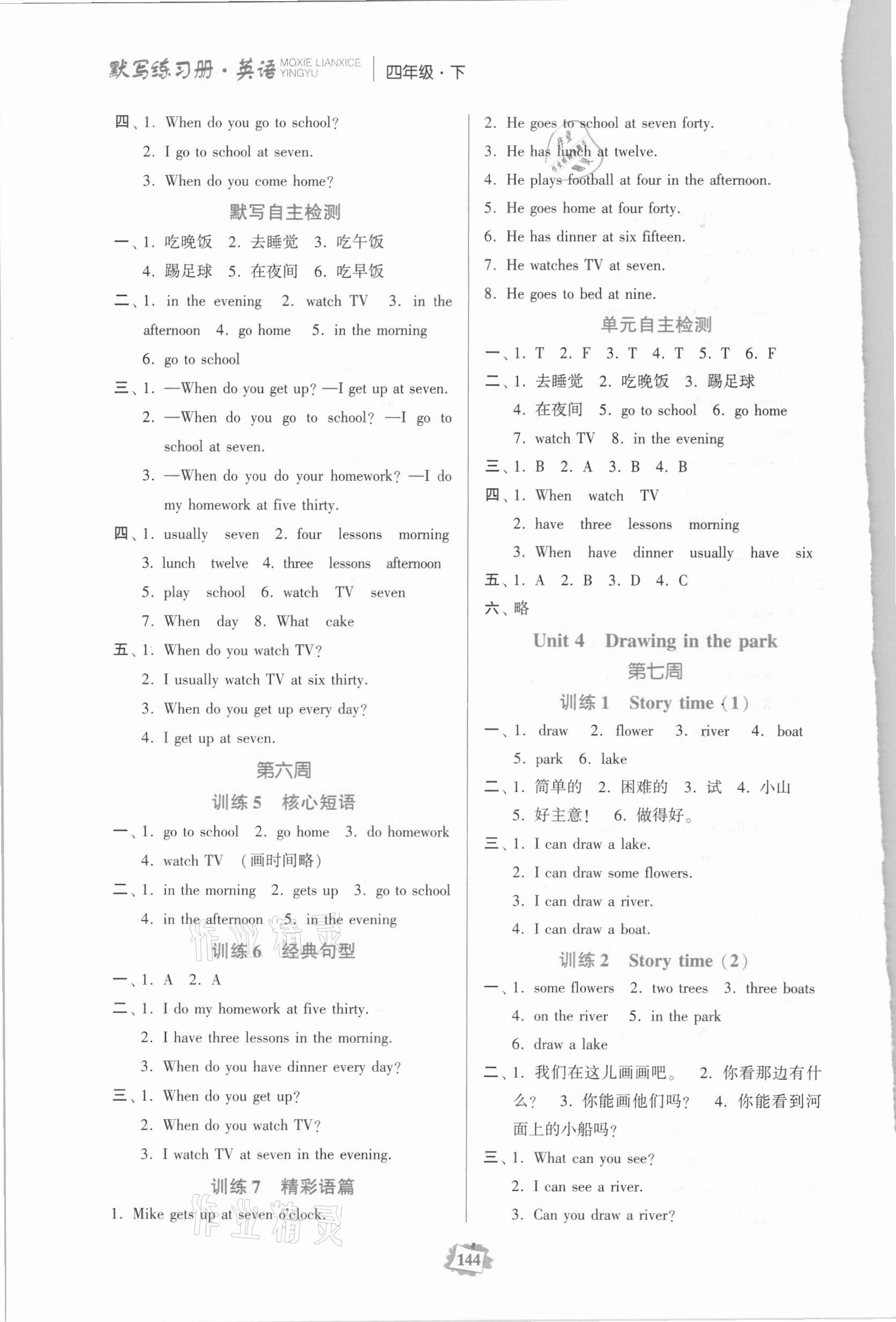 2021年默寫(xiě)練習(xí)冊(cè)四年級(jí)英語(yǔ)下冊(cè)譯林版 第4頁(yè)