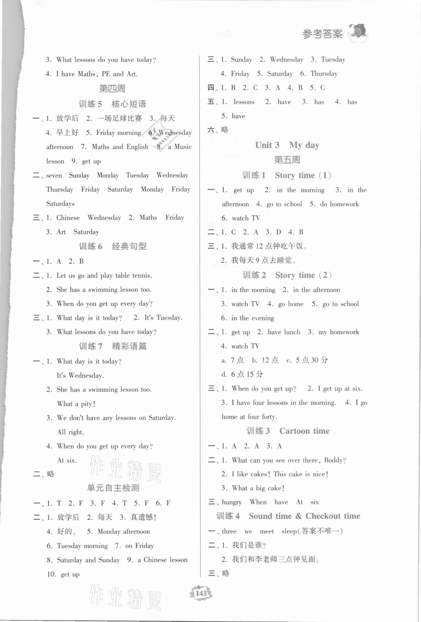 2021年默寫練習(xí)冊四年級英語下冊譯林版 第3頁