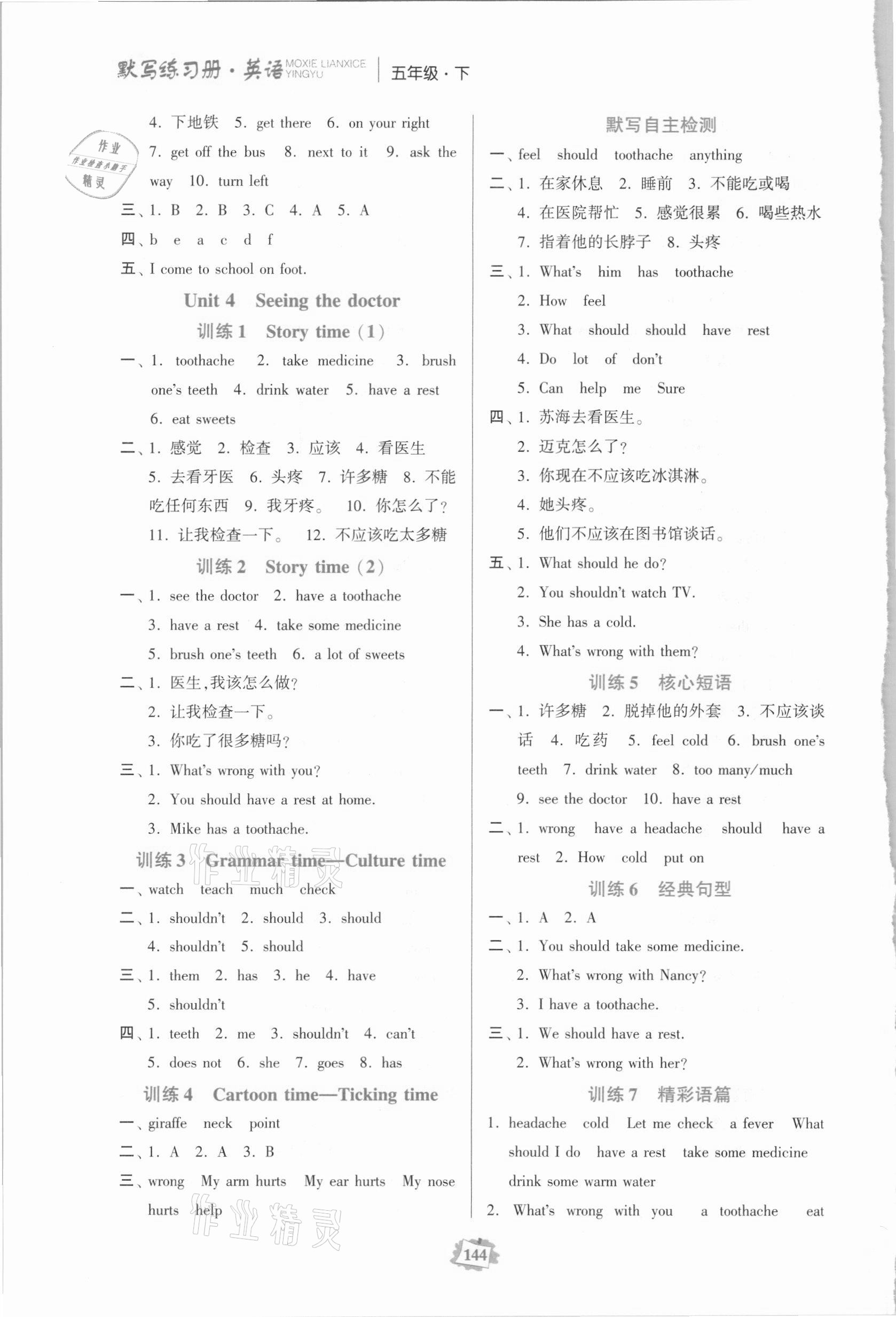 2021年默寫練習(xí)冊五年級英語下冊譯林版 第4頁