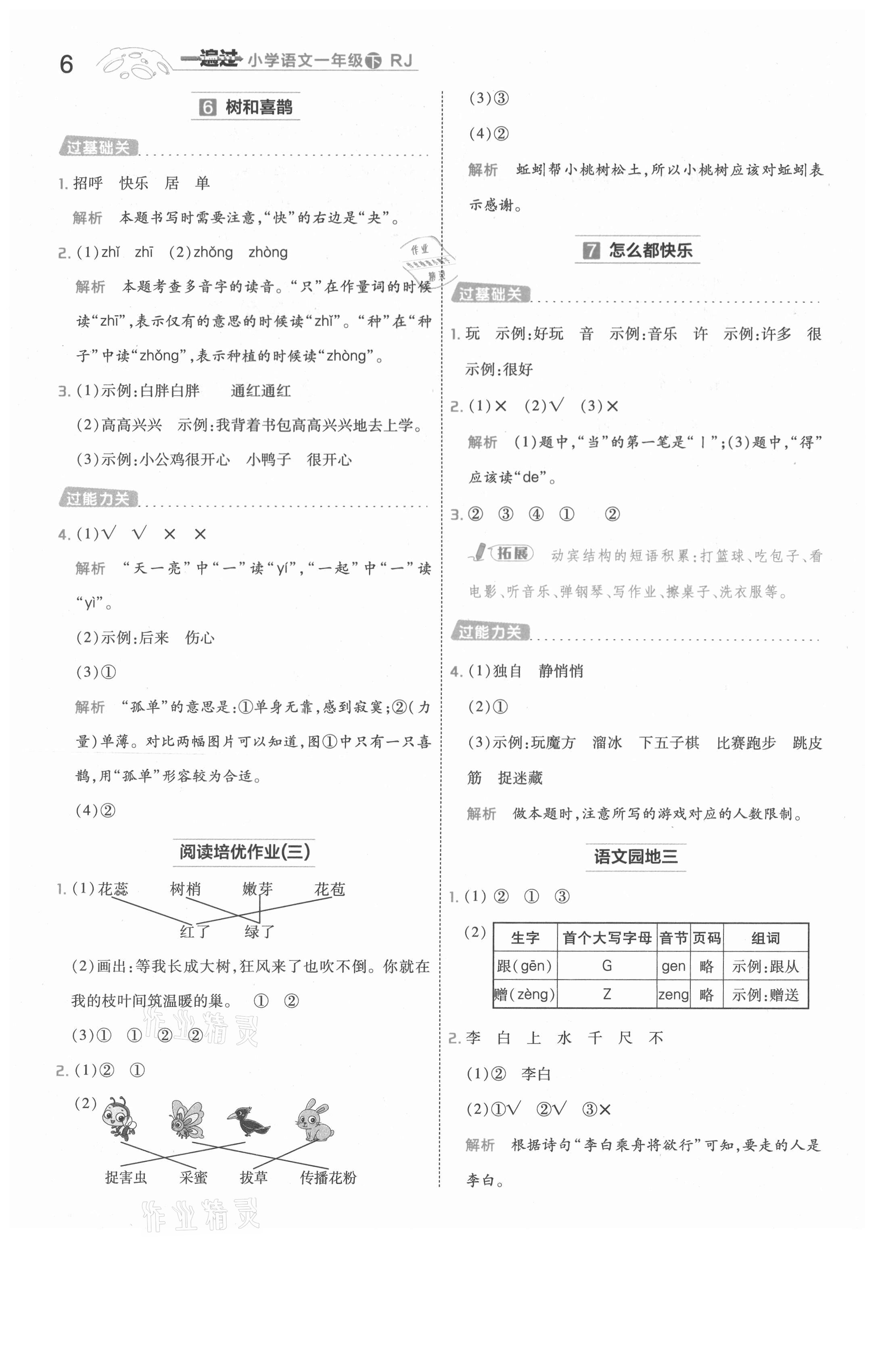 2021年一遍過(guò)一年級(jí)語(yǔ)文下冊(cè)人教版浙江專(zhuān)版 第6頁(yè)