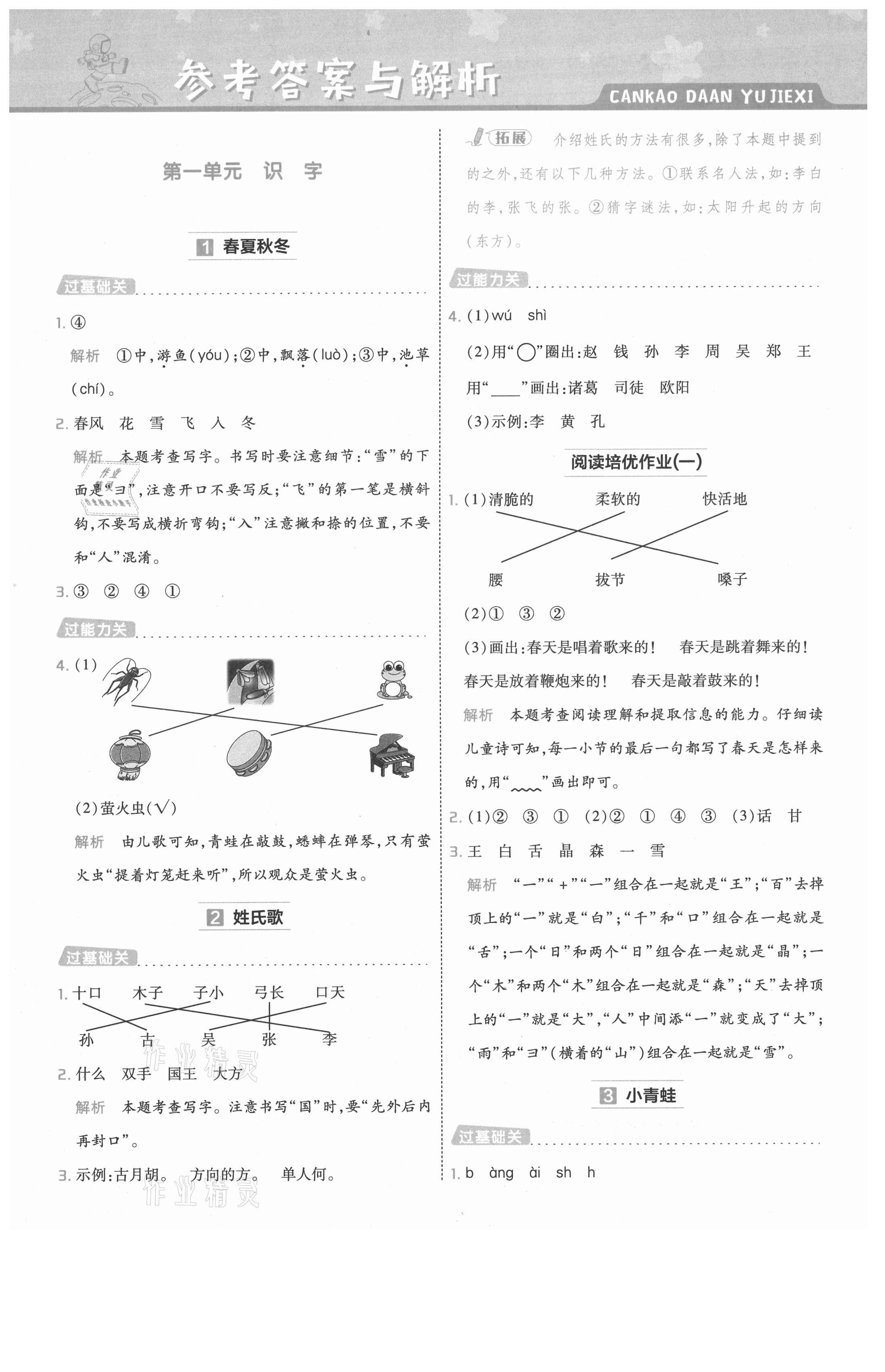 2021年一遍過一年級語文下冊人教版浙江專版 第1頁