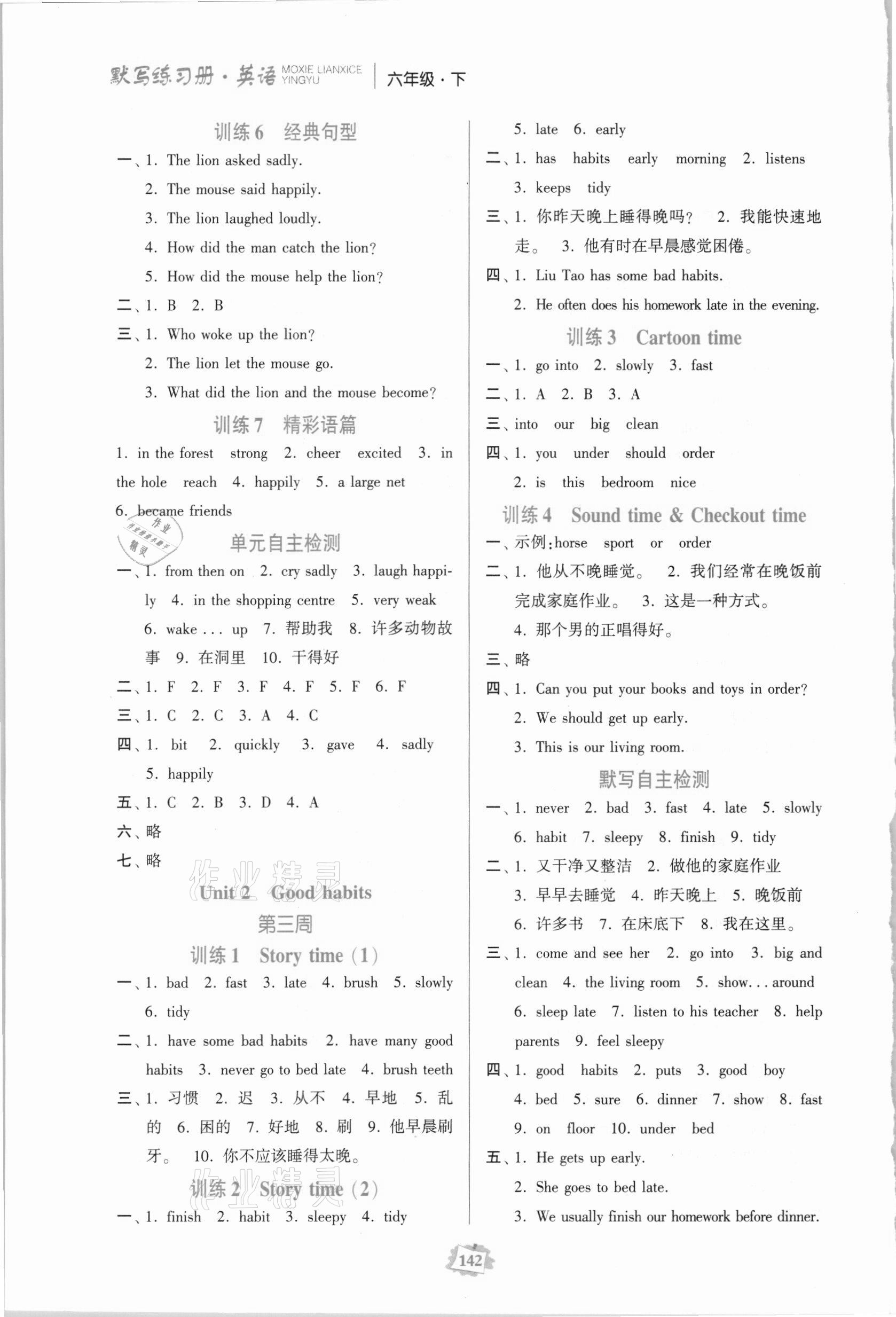 2021年默寫練習(xí)冊(cè)六年級(jí)英語(yǔ)下冊(cè)譯林版 第2頁(yè)