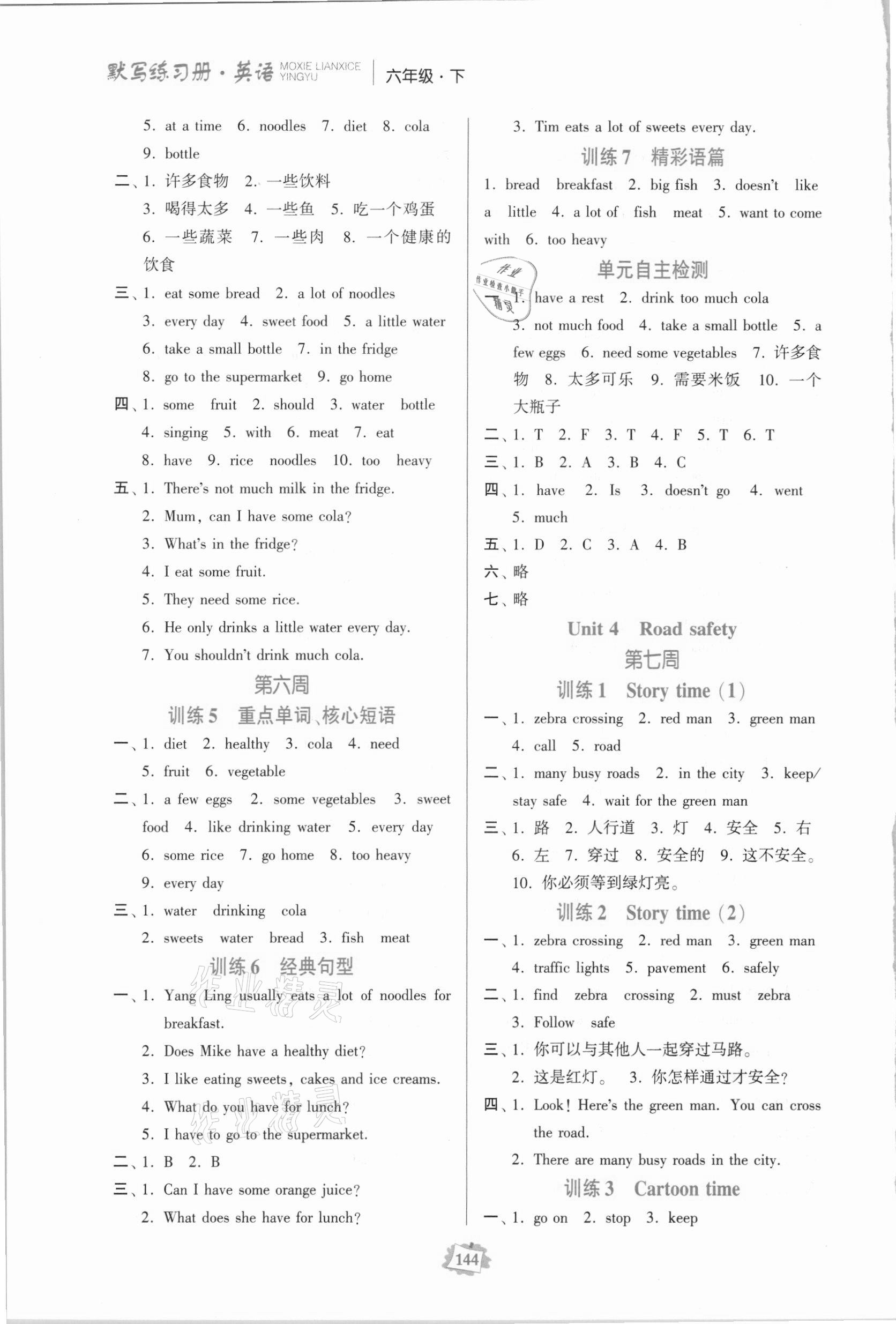 2021年默寫練習(xí)冊六年級英語下冊譯林版 第4頁