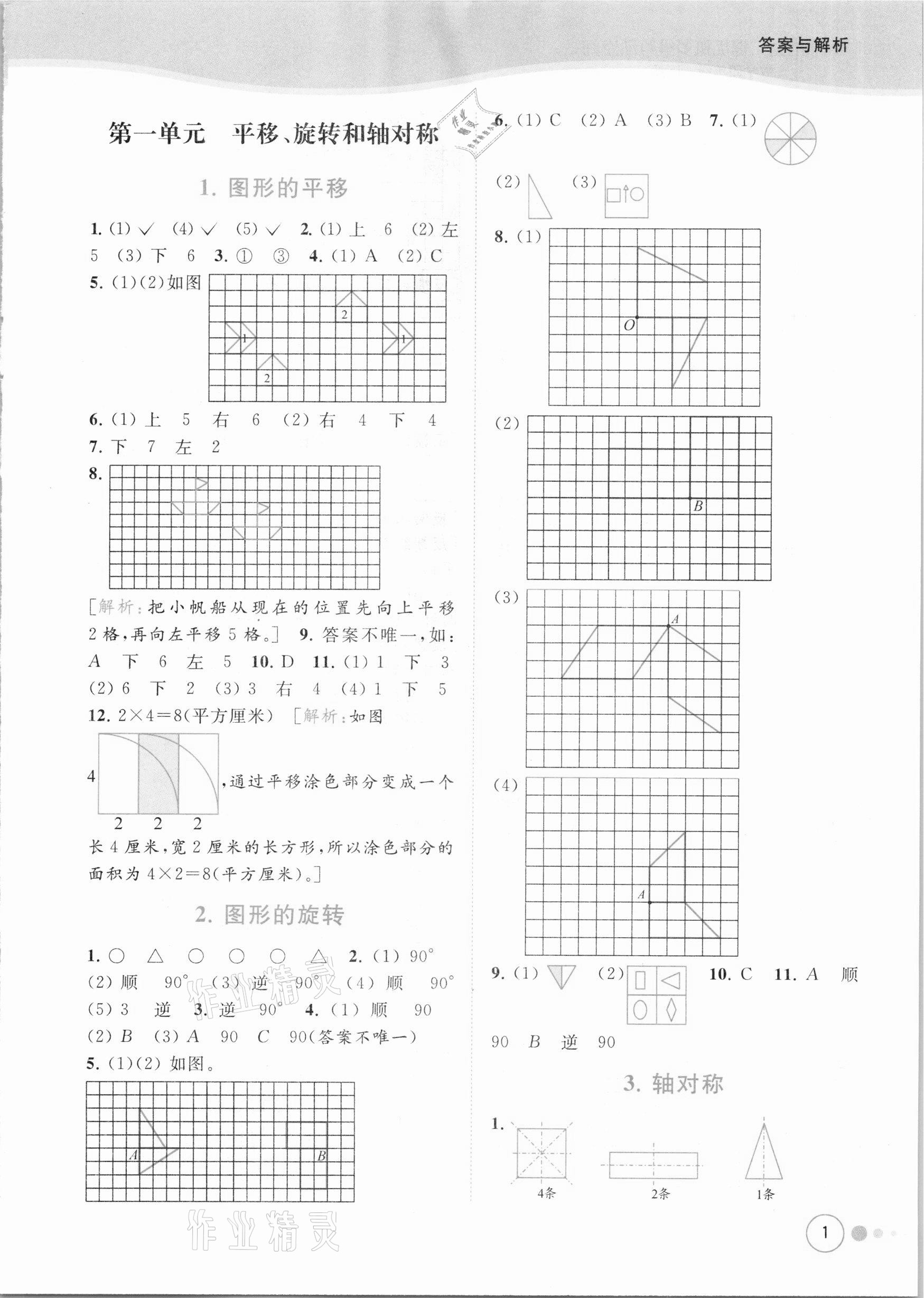 2021年亮點給力提優(yōu)班多維互動空間四年級數(shù)學(xué)下冊蘇教版 參考答案第1頁