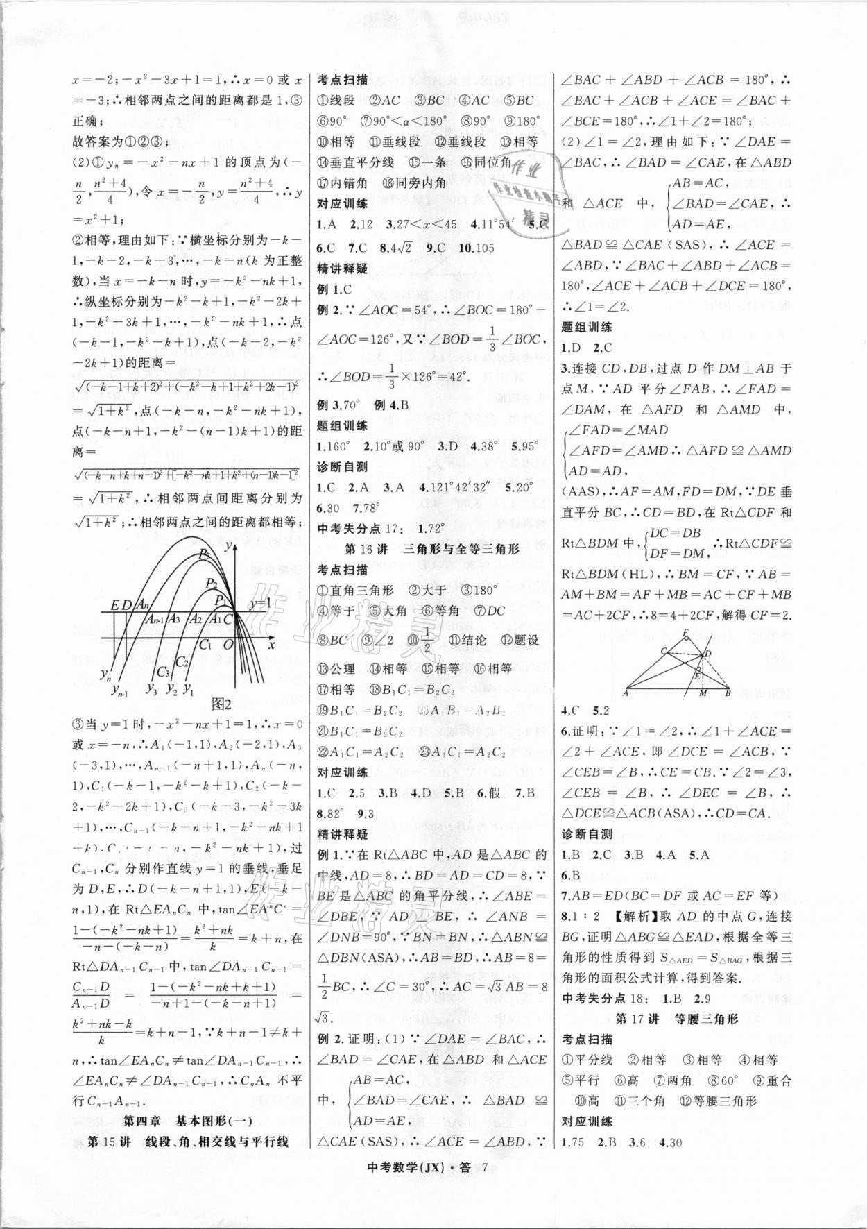 2021年名师面对面中考满分特训方案数学江西专版 第7页