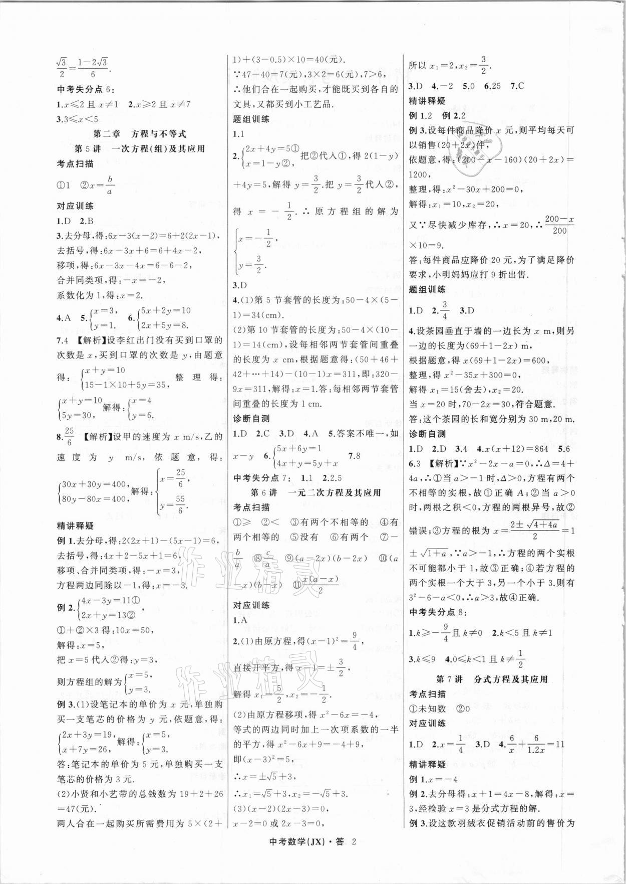 2021年名师面对面中考满分特训方案数学江西专版 第2页