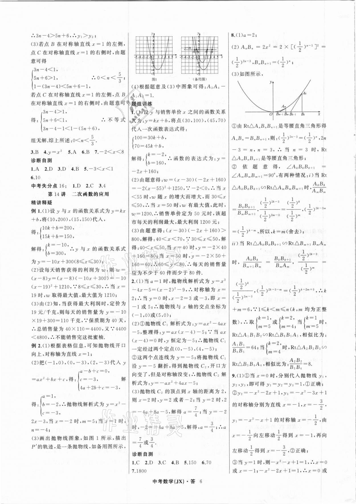 2021年名師面對面中考滿分特訓(xùn)方案數(shù)學(xué)江西專版 第6頁