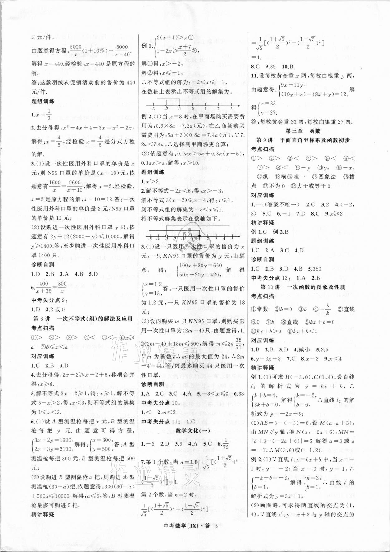 2021年名师面对面中考满分特训方案数学江西专版 第3页