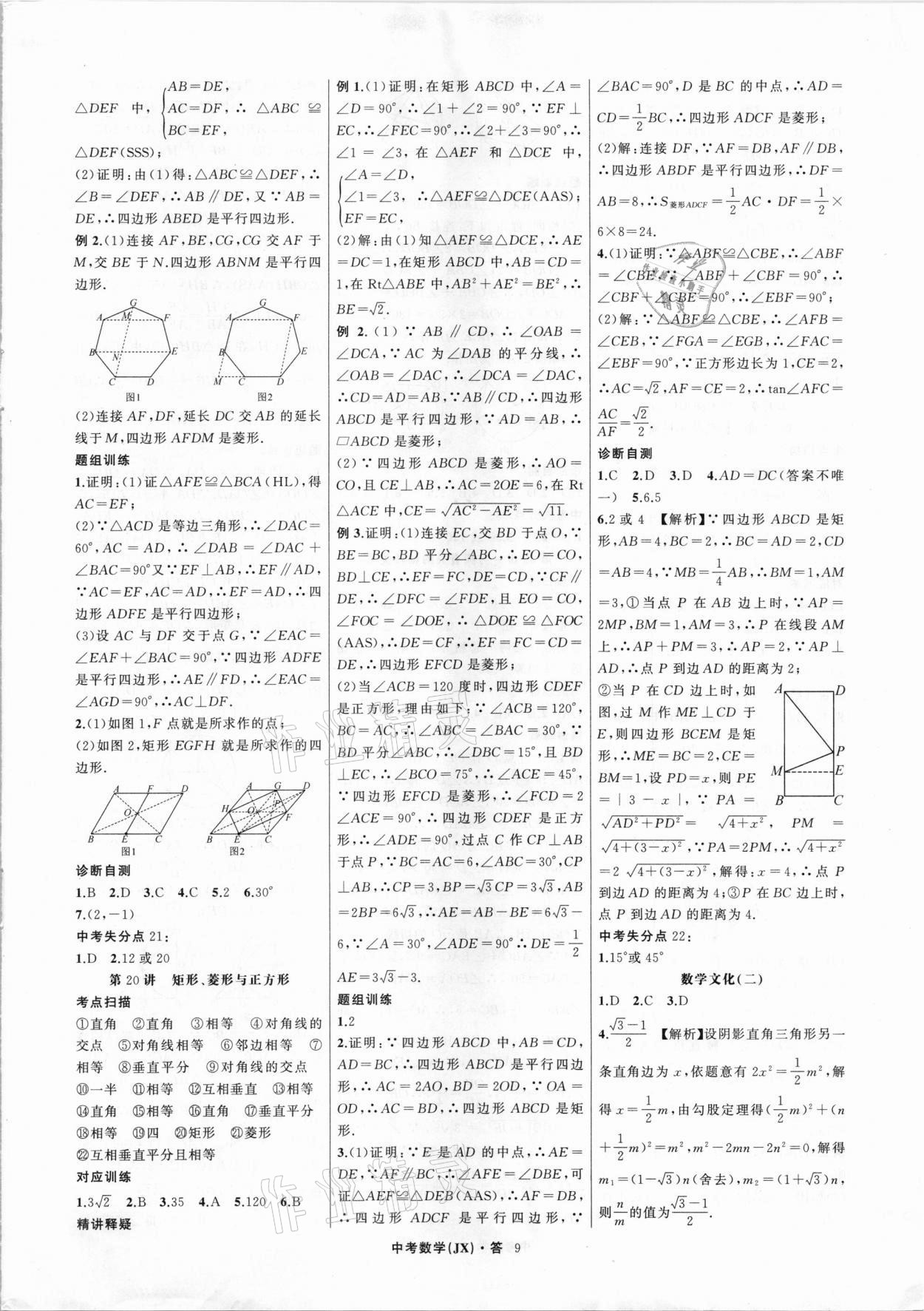 2021年名师面对面中考满分特训方案数学江西专版 第9页