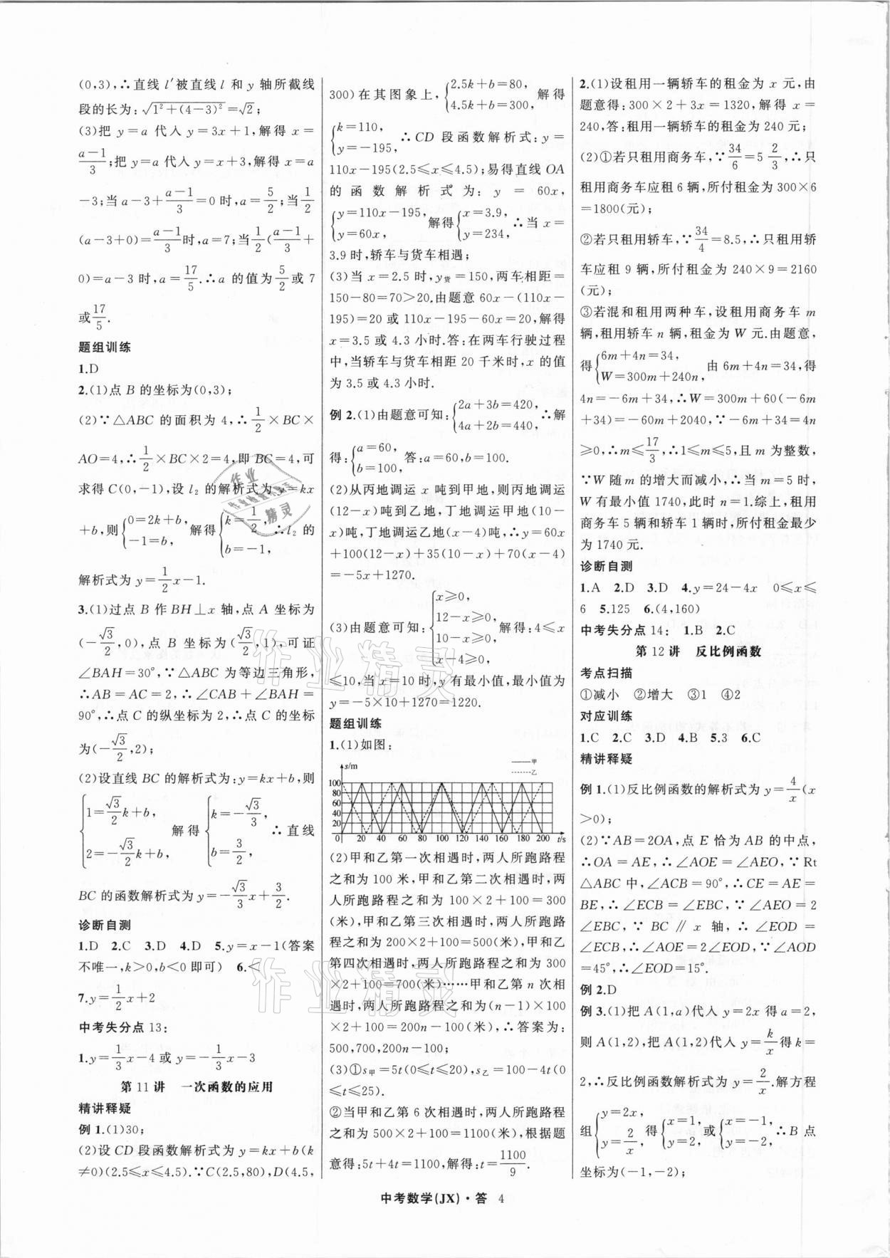 2021年名师面对面中考满分特训方案数学江西专版 第4页