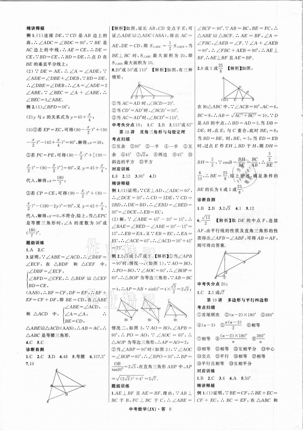 2021年名师面对面中考满分特训方案数学江西专版 第8页