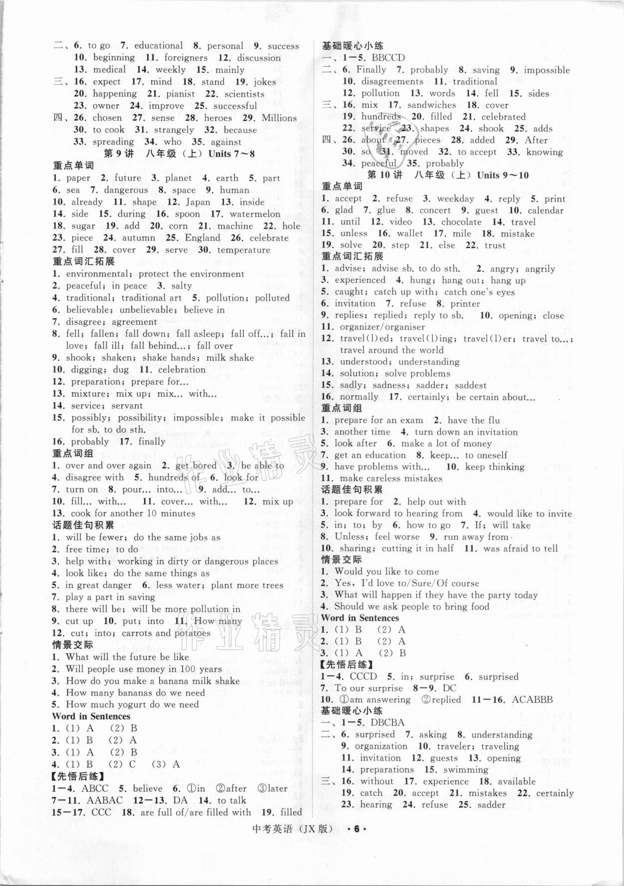 2021年名師面對面中考滿分特訓方案英語江西專版 參考答案第6頁