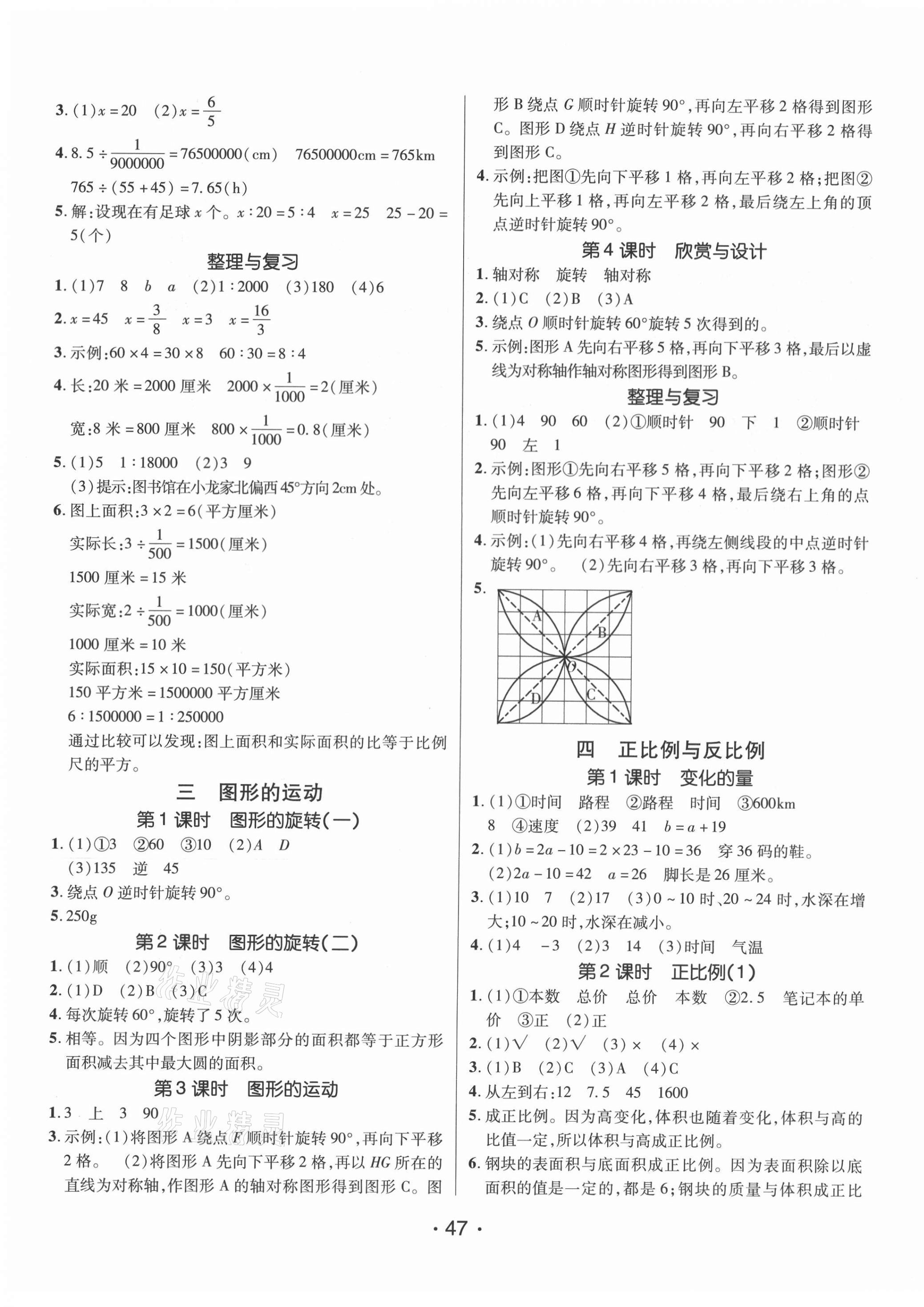 2021年同行課課100分過關(guān)作業(yè)六年級數(shù)學(xué)下冊北師大版 第3頁